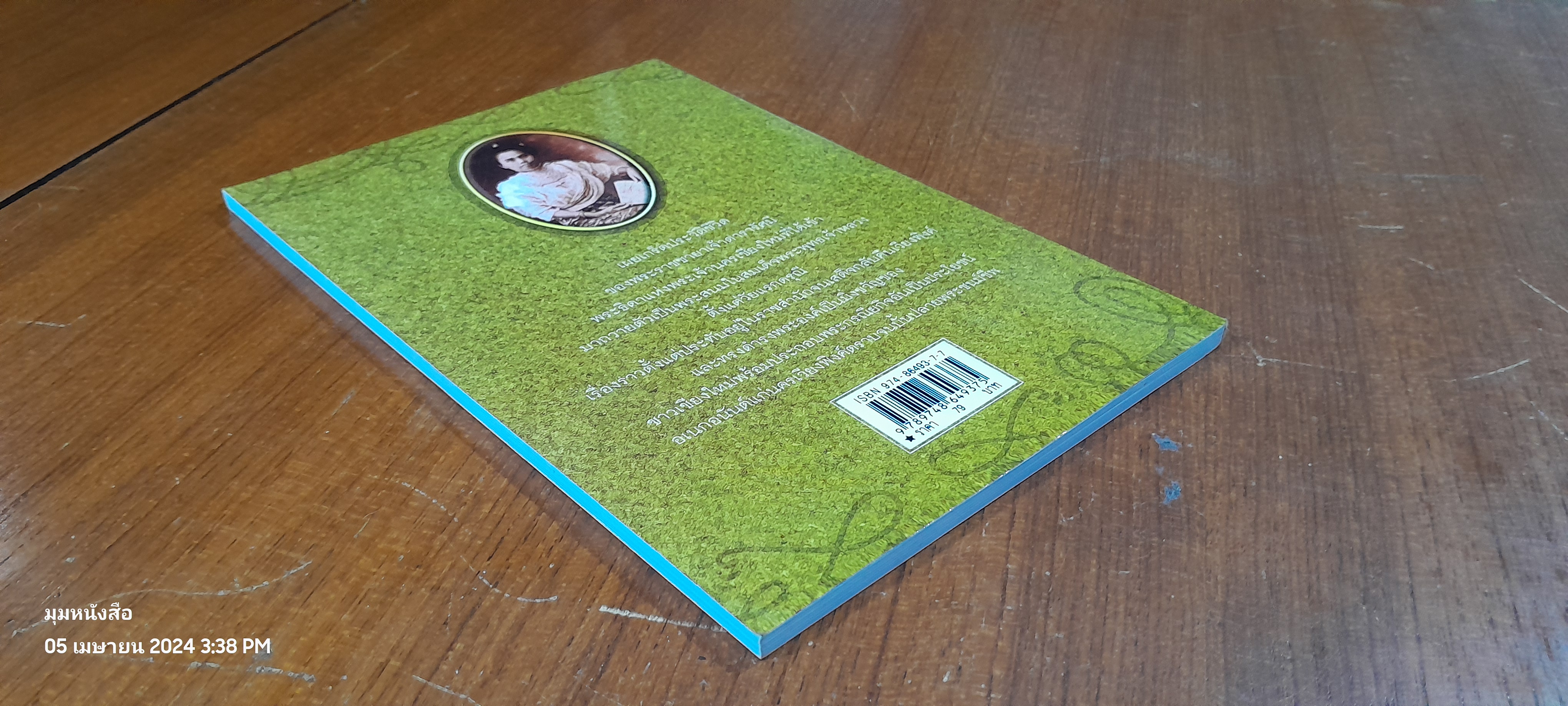 พระราชชายา เจ้าดารารัศมี / หนานอินแปง