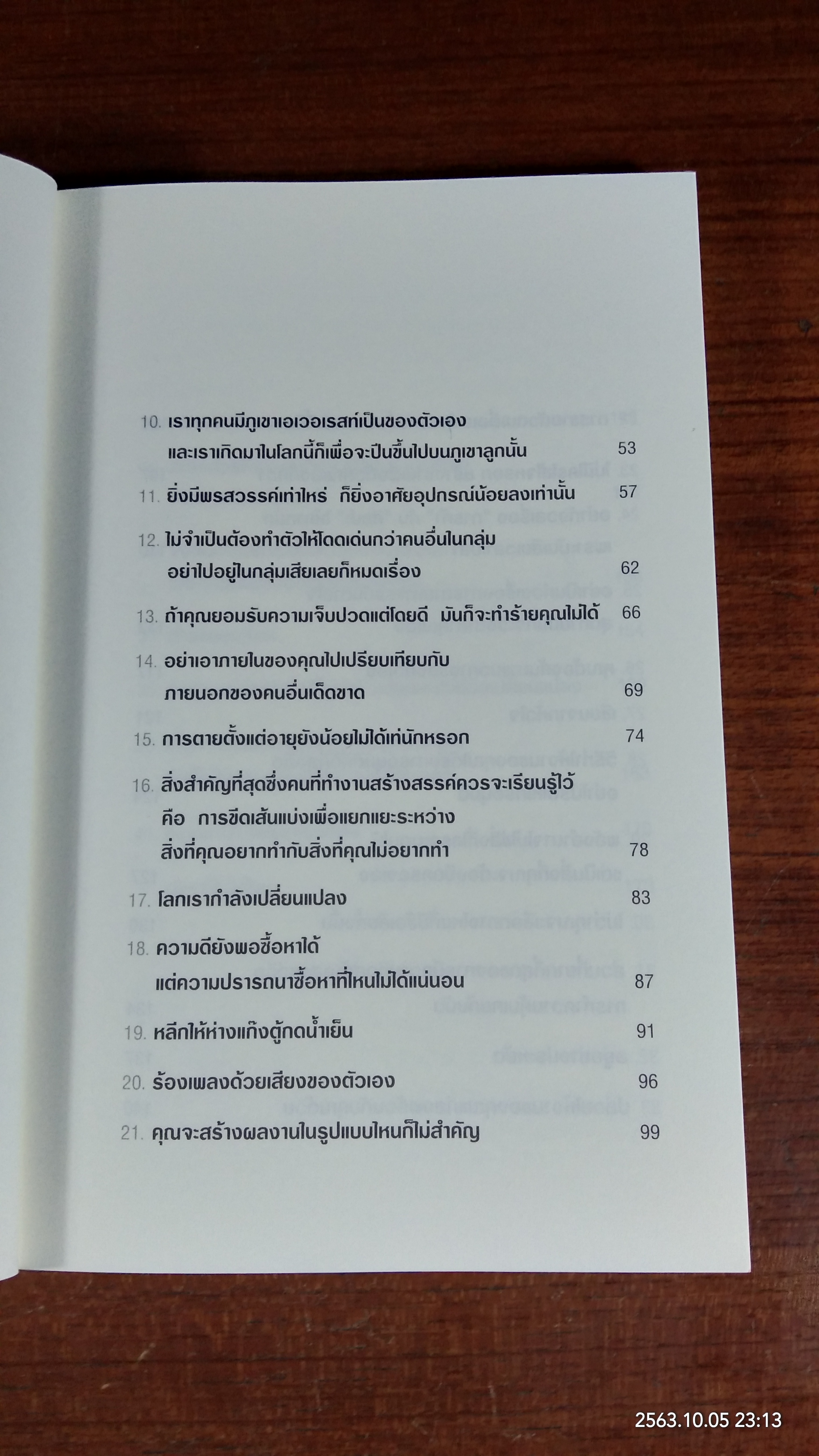 มองมุมกลับ ลับคมความคิด / Hugh MacLeod