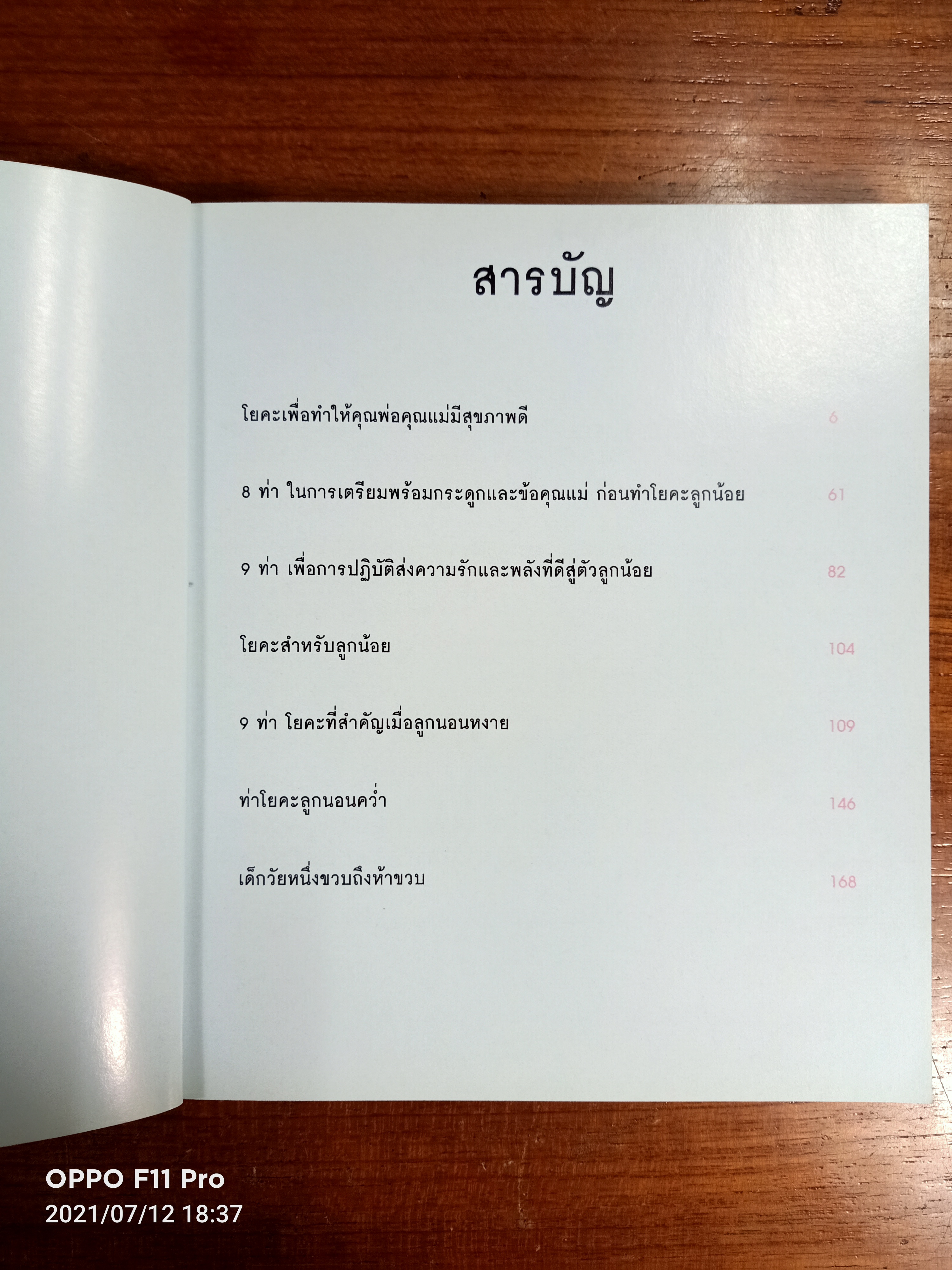 YOGA FOR BABY ฝึกแม่ให้เป็นครูโยคะ สอนลูกน้อย / ครูกีต้าร์