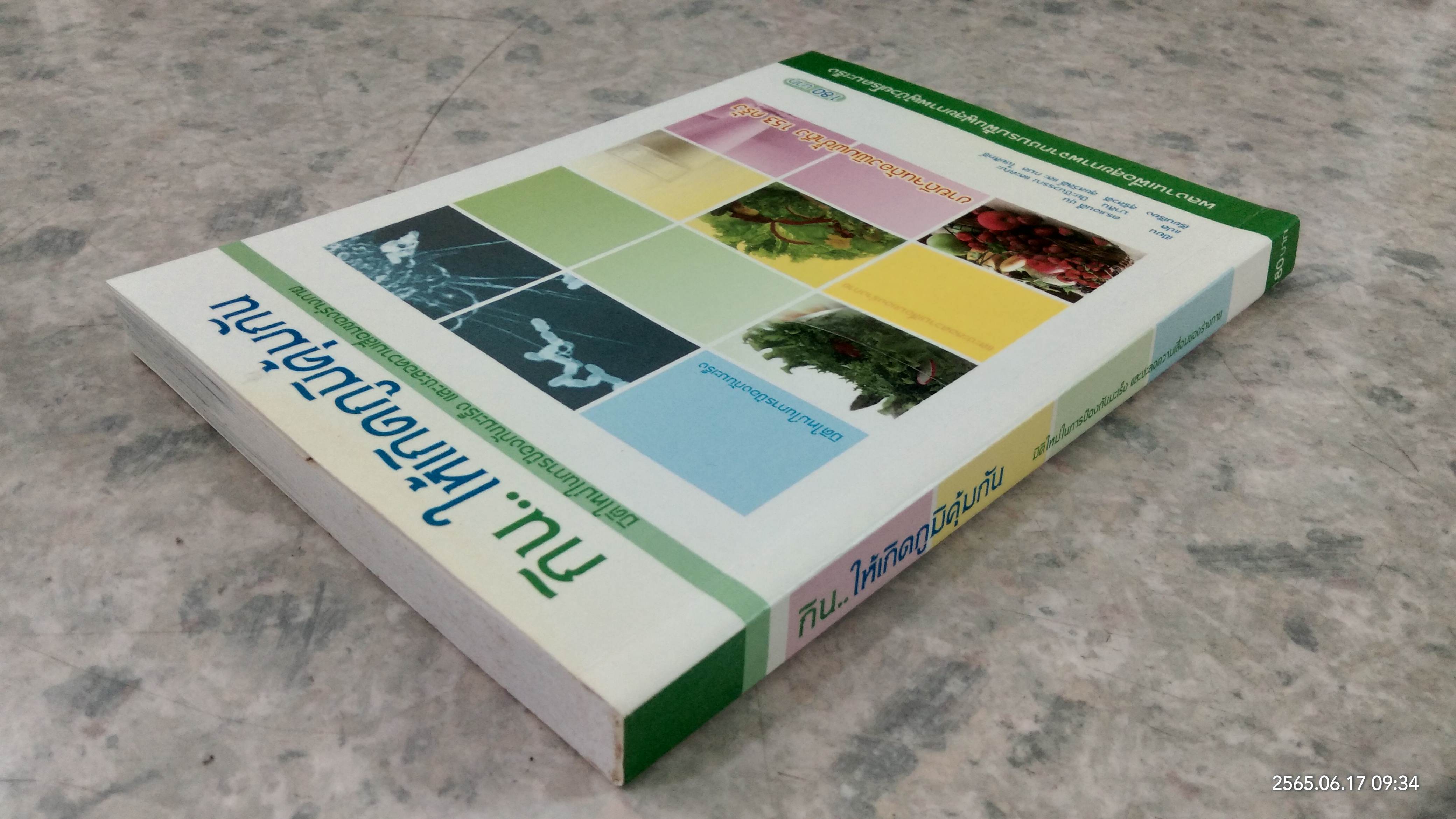 กิน...ให้เกิดภูมิคุ้มกัน / ดร.แอนดี้ ชุน