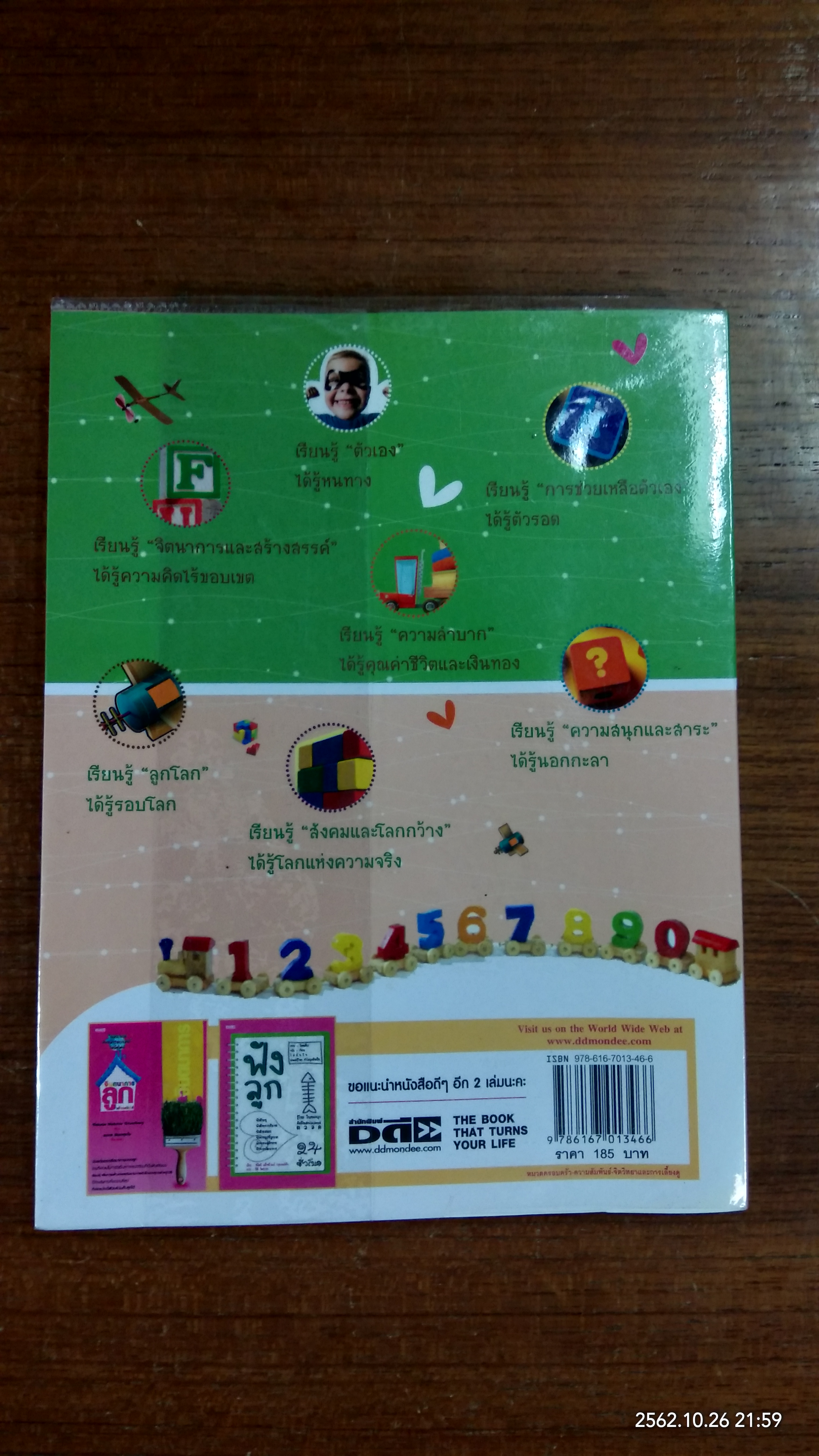 สิบห้าเรื่องลูกควรรู้ก่อนอายุสิบห้า / นนทวัฒน์ ตีระวัฒนพงษ์