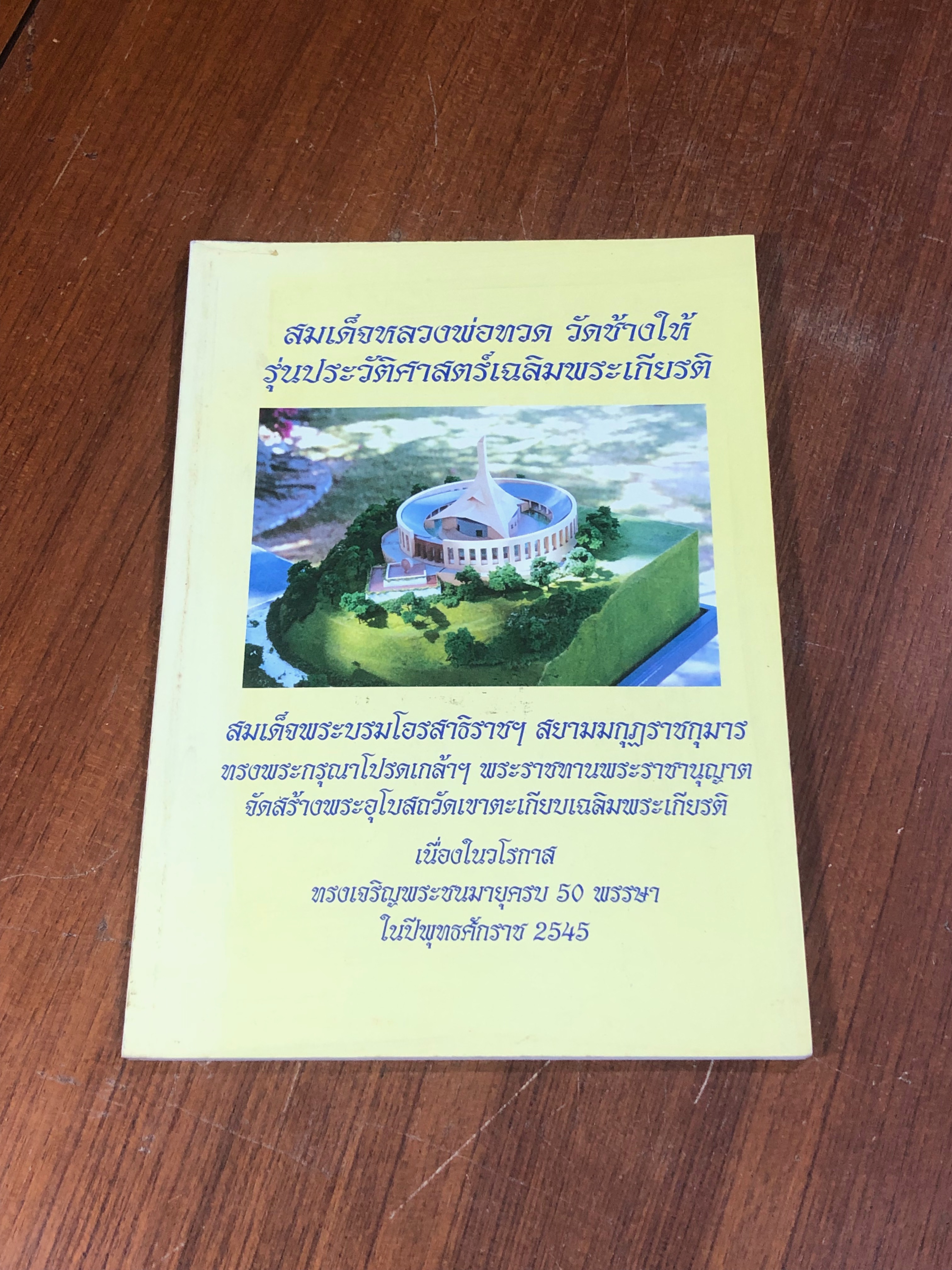 สมเด็จหลวงพ่อทวด วัดช้างให้ รุ่นประวัติศาสตร์เฉลิมพระเกียรติ