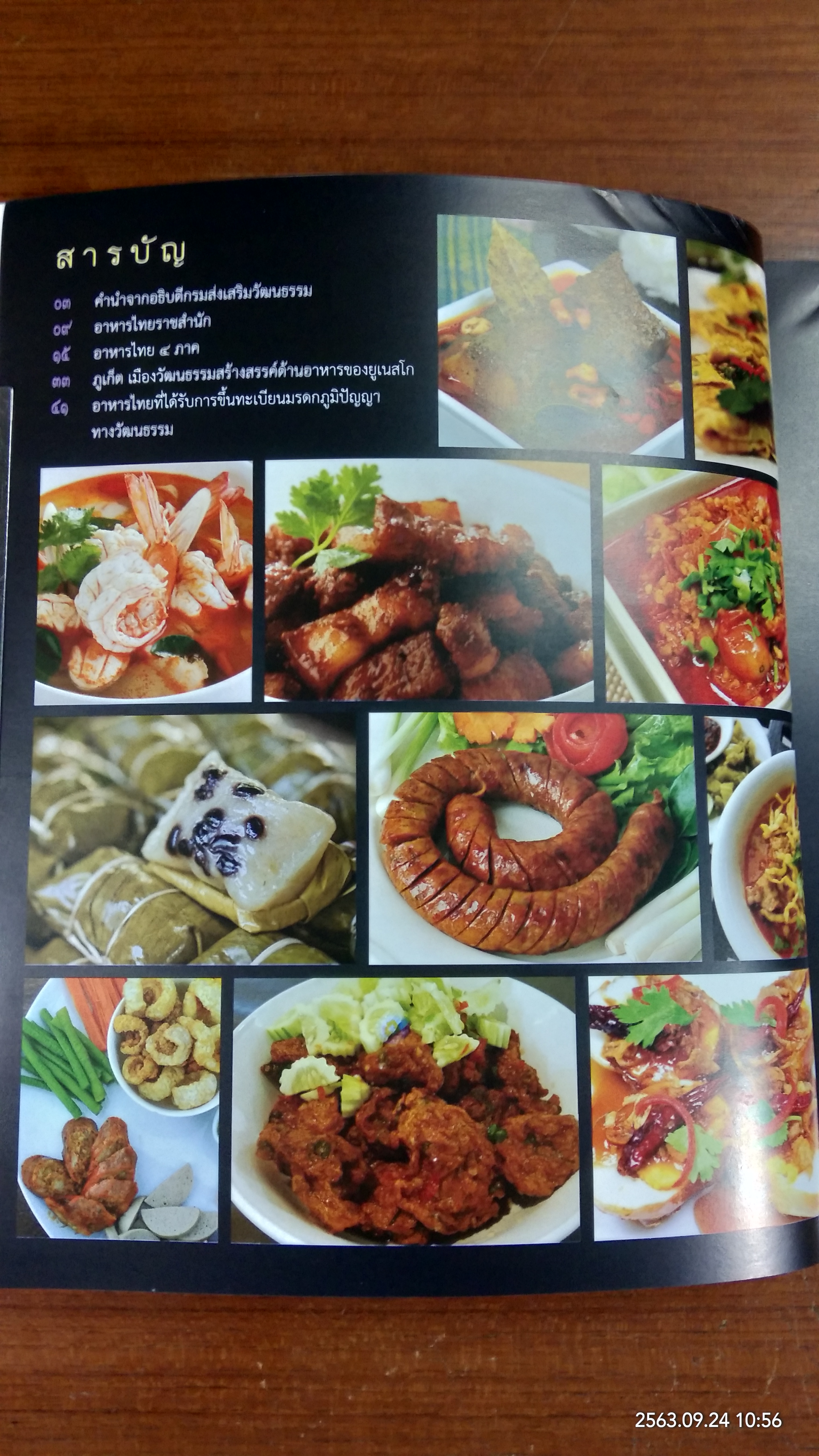 อาหารไทย มรดกภูมิปัญญาทางวัฒนธรรม เล่ม ๒ / กระทรวงวัฒนธรรม