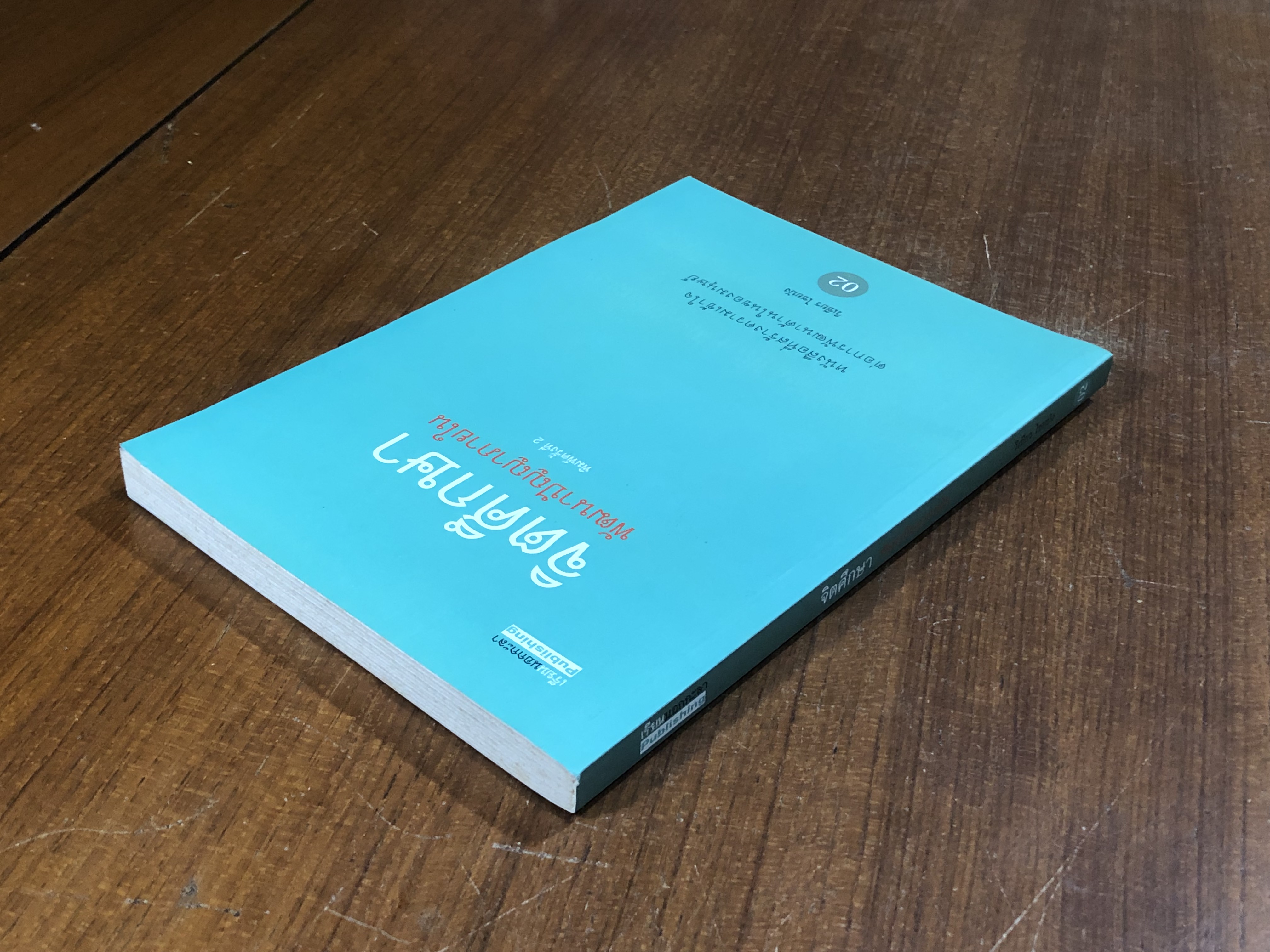 จิตศึกษา พัฒนาปัญญาภายใน / วิเชียร ไชยบัง