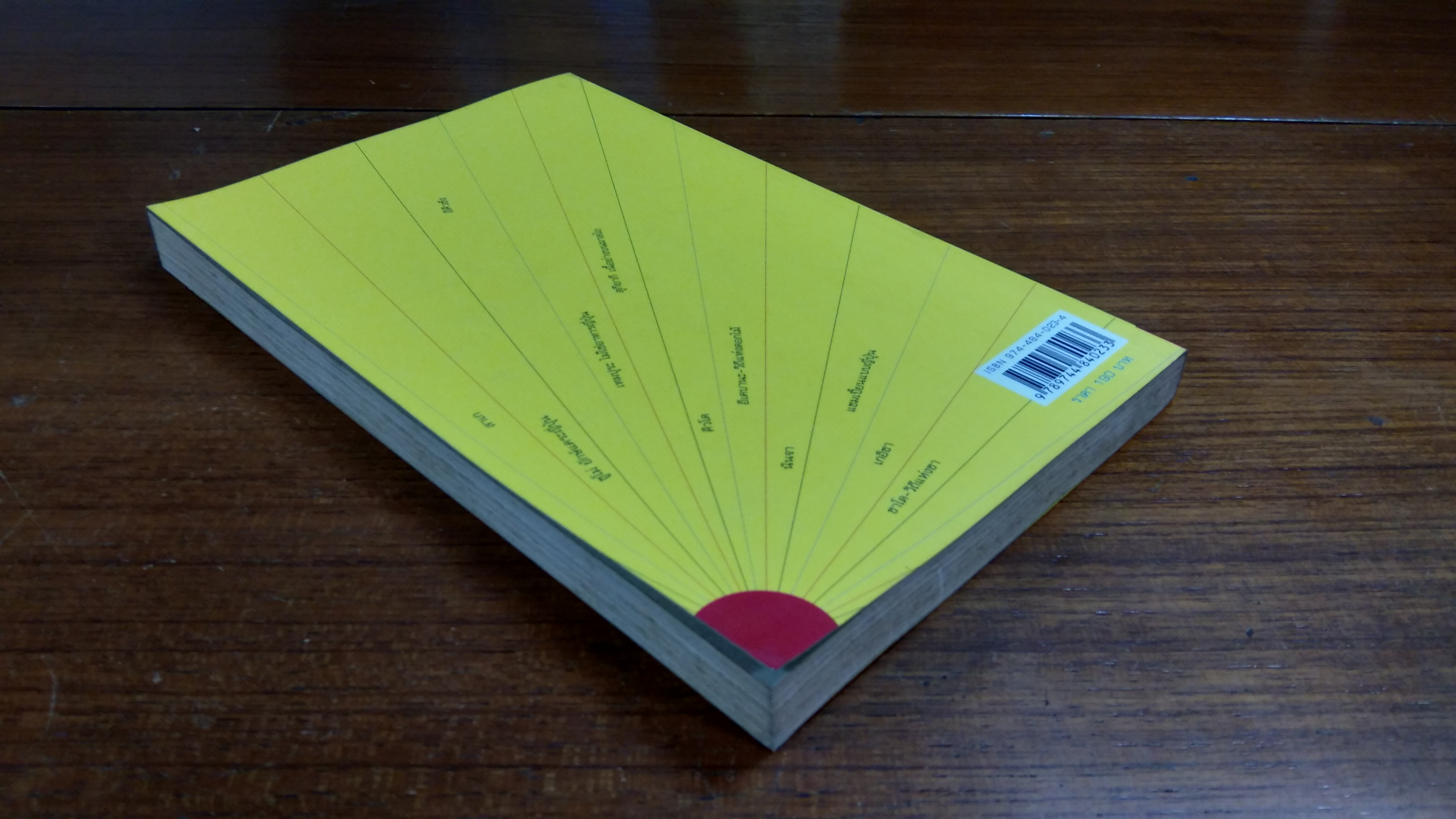 แจแปน แจแปน / นวรัตน์ เลขะกุล