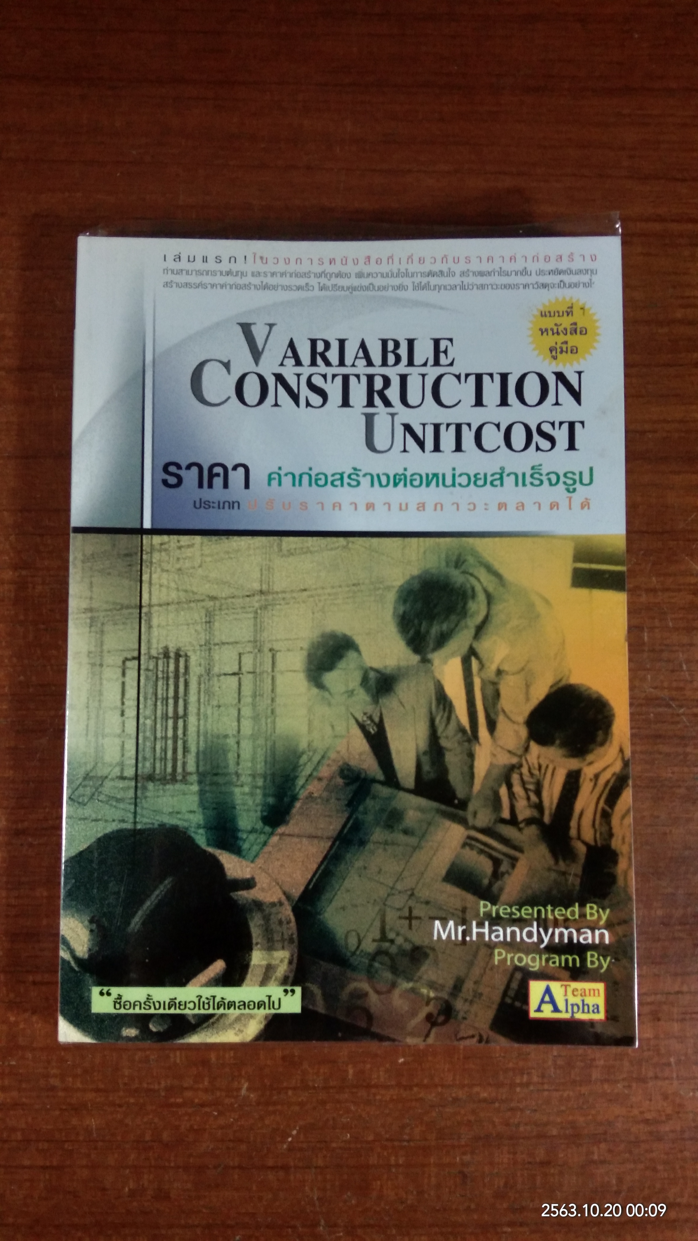 ราคาค่าก่อสร้างต่อหน่วยสำเร็จรูป / Mr.Handyman