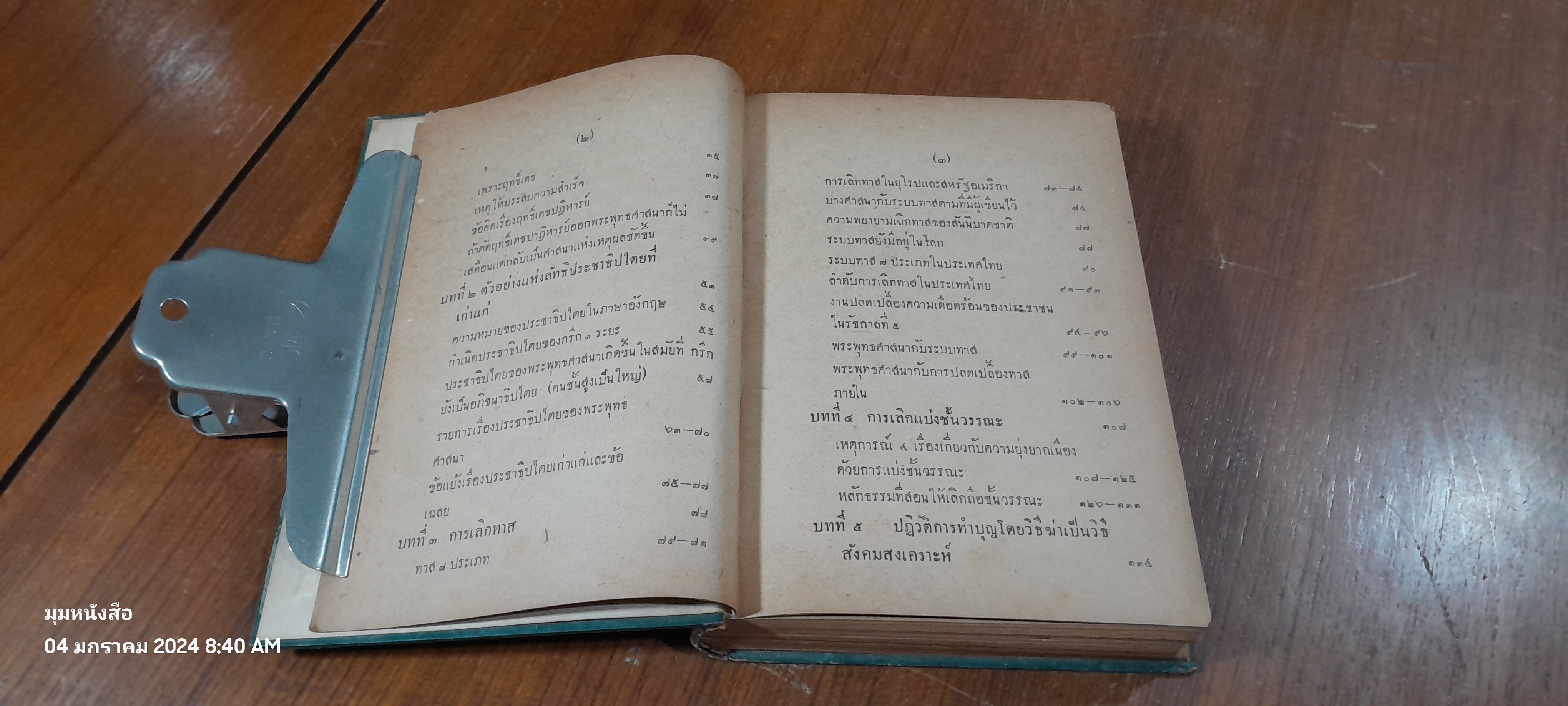 คุณลักษณะพิเศษ แห่งพระพุทธศาสนา / สุชีพ ปุญญานุภาพ