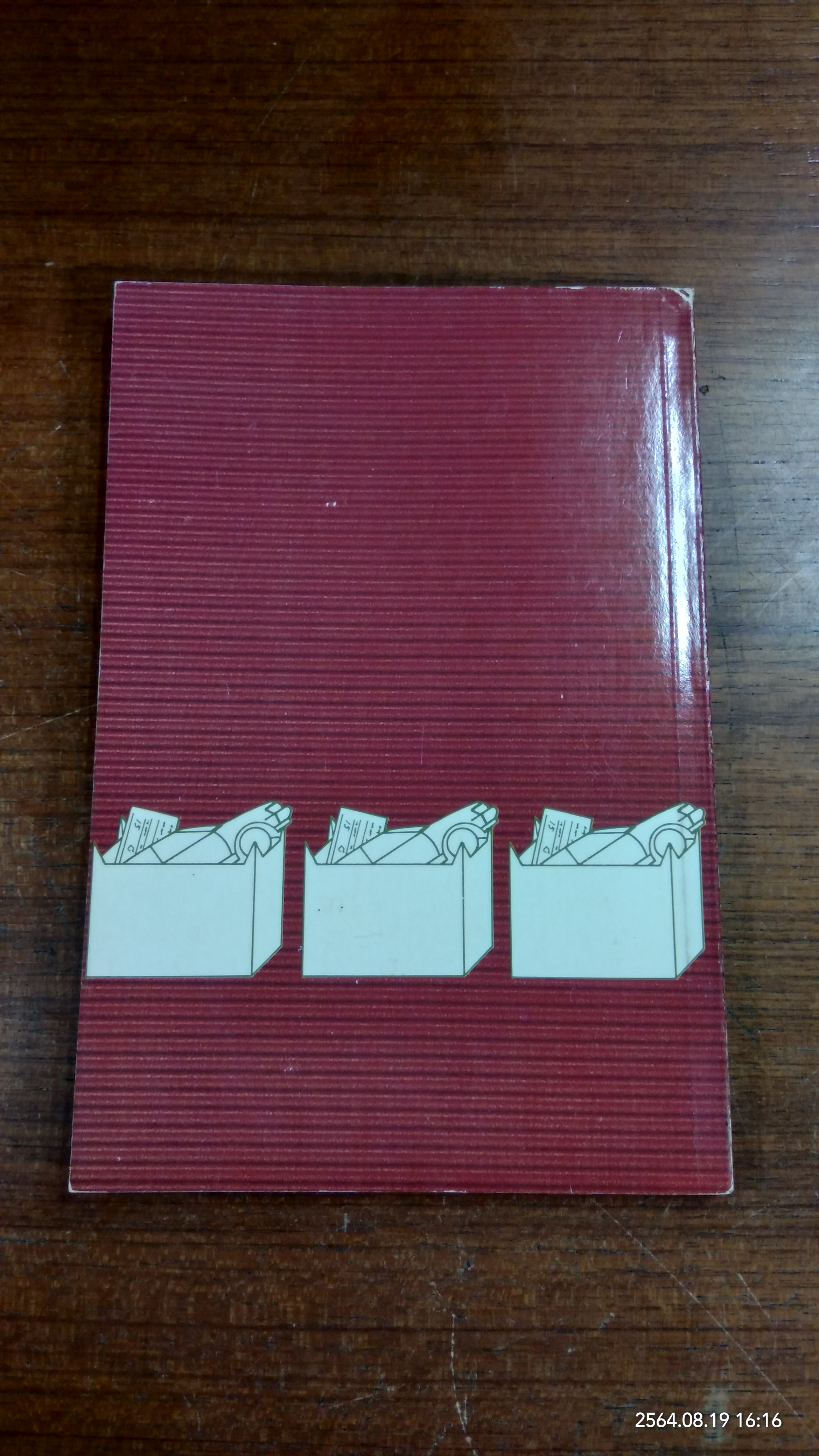 ระบบคัมบัง การผลิตแบบทันเวลาพอดีที่โตโยต้า / วิฑูรย์ สิมะโชคดี