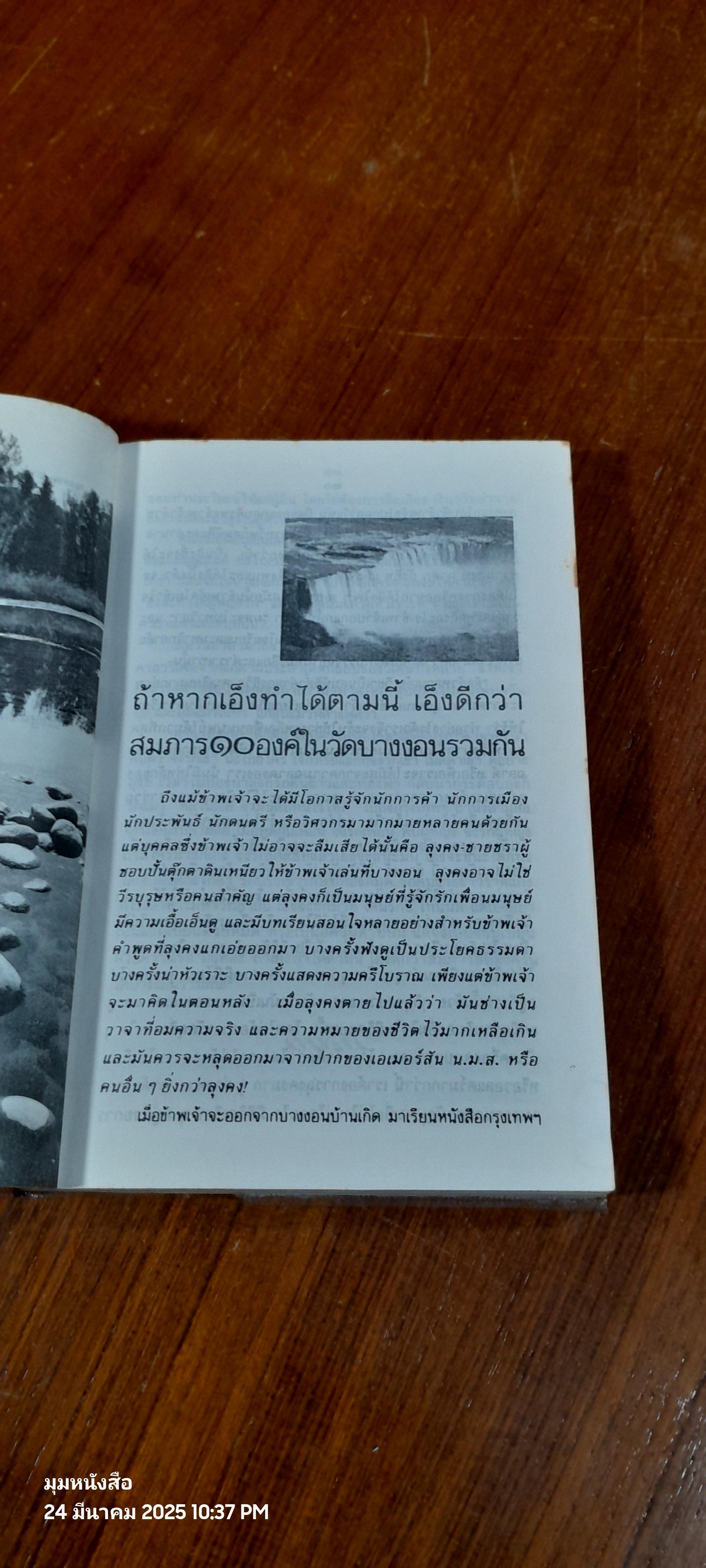 สายลม - แสงแดด / วิลาศ มณีวัต