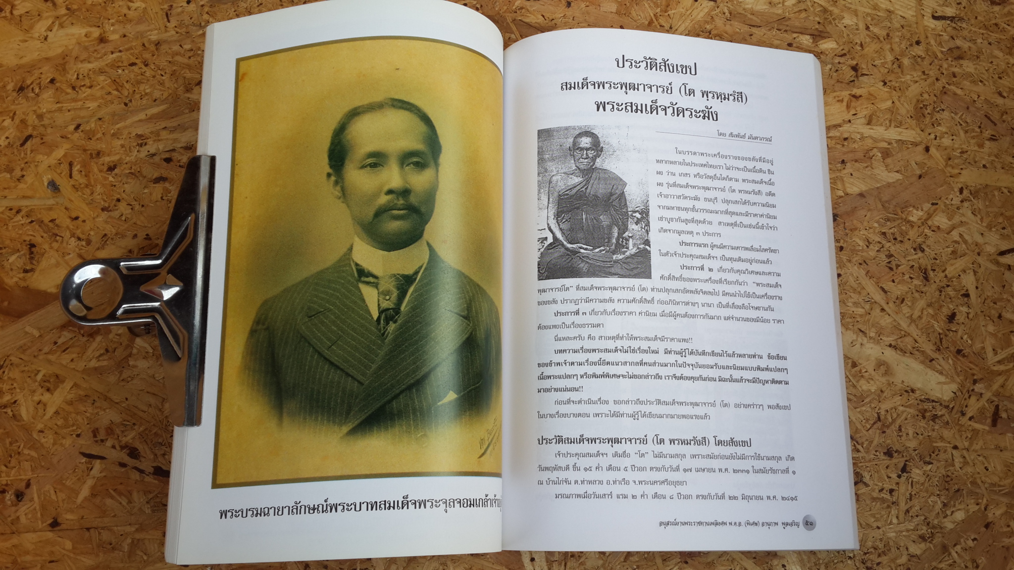 อนุสรณ์ในงานพระราชทานเพลิงศพ พ.ต.อ. (พิเศษ) อานุภาพ พูลเจริญ