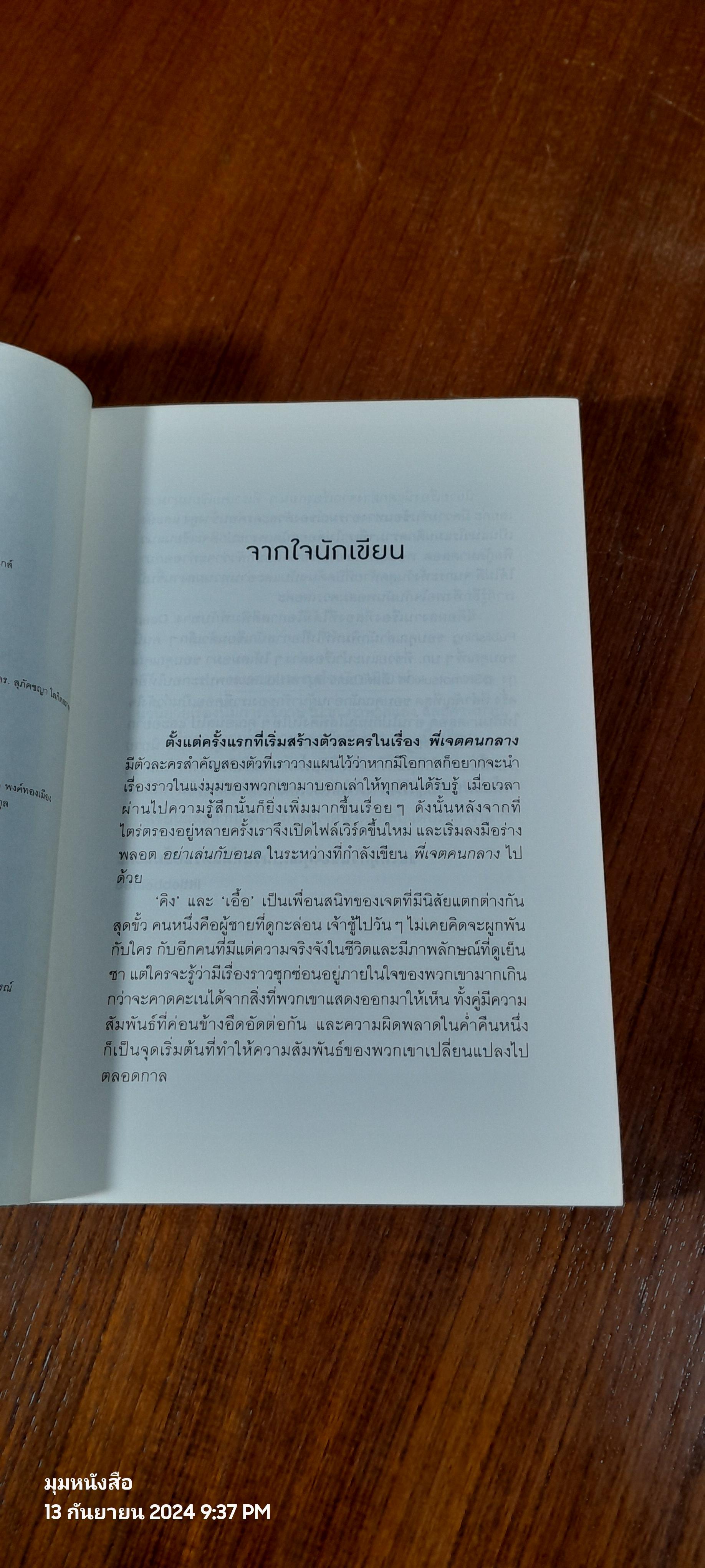 อย่าเล่นกับอนล / littlebbear96