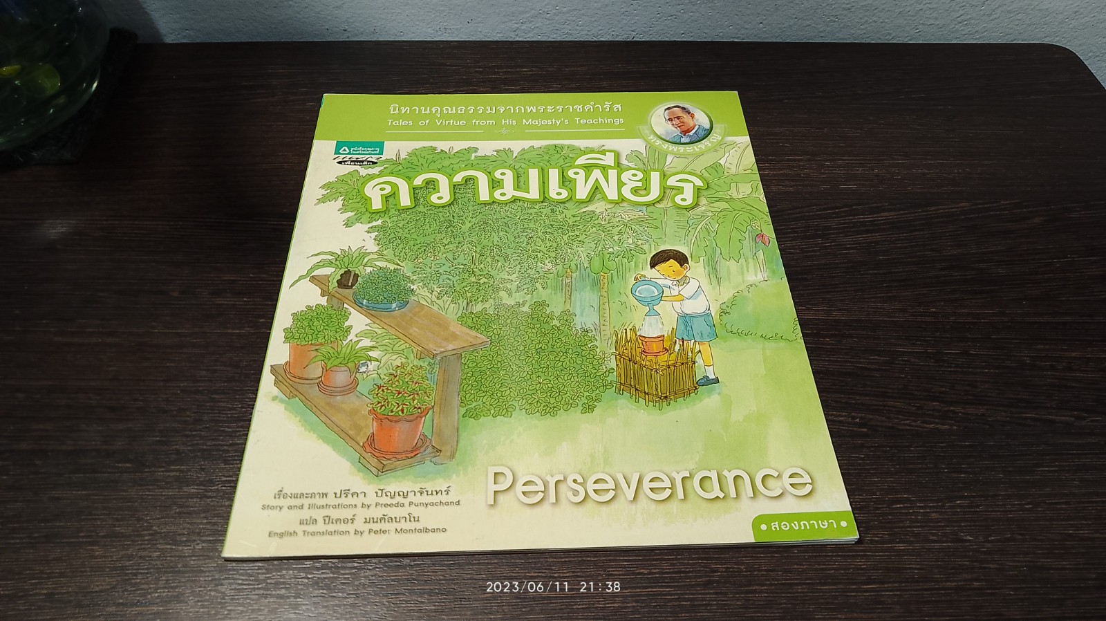 นิทานคุณธรรมจากพระราชดำรัส : ความเพียร