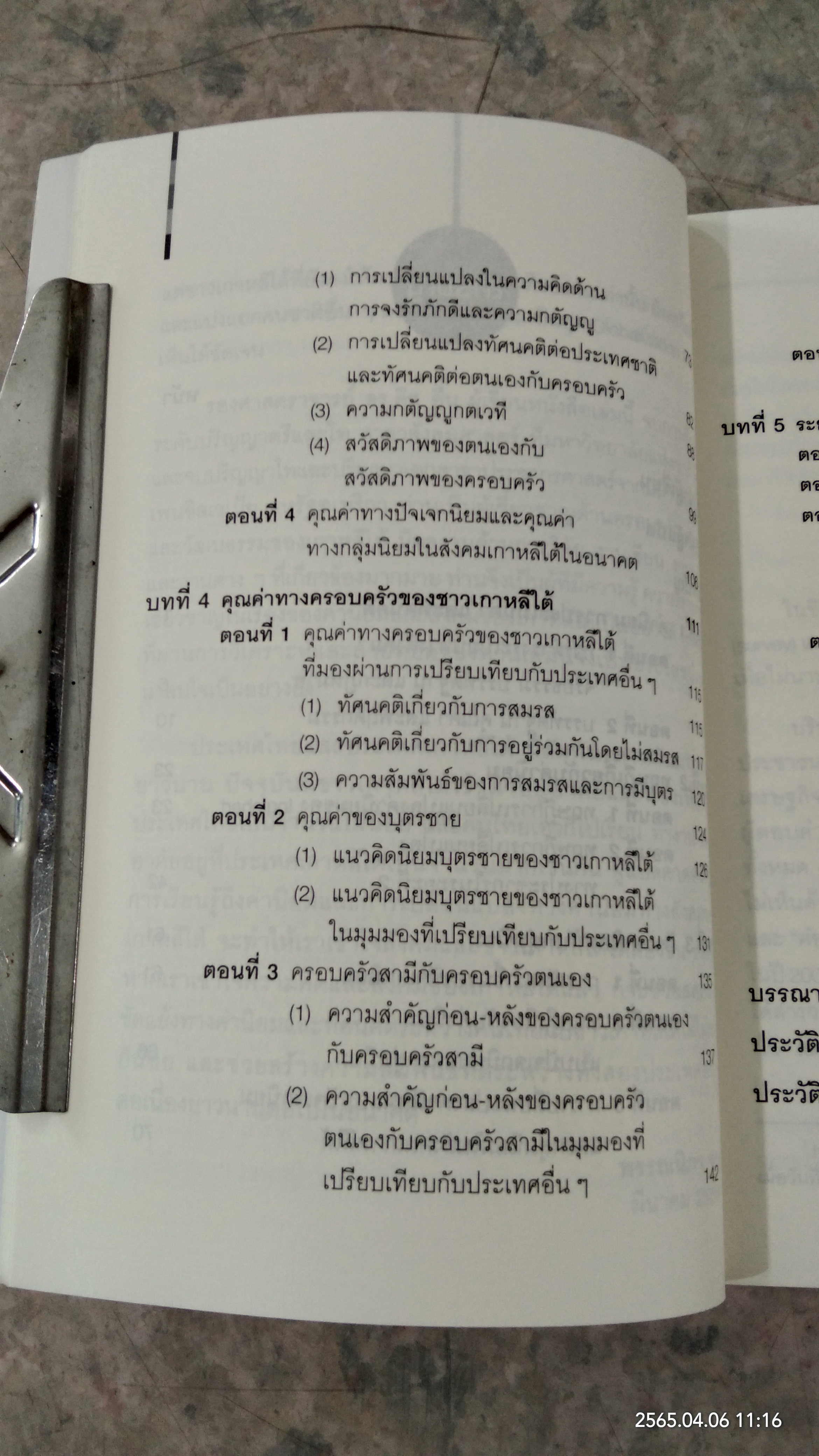 ค่านิยมของชาวเกาหลีใต้ / Ki-Soo Eun