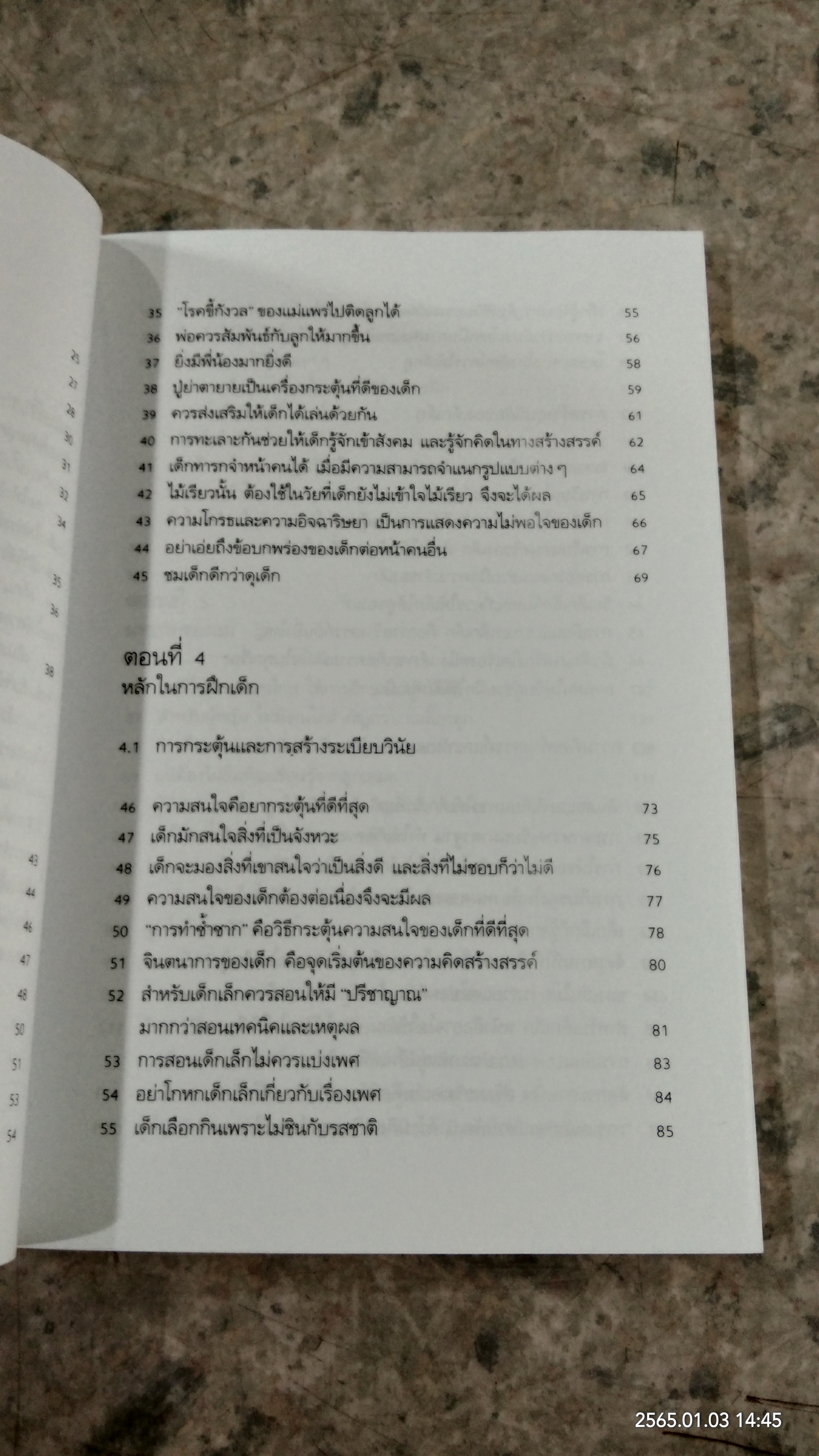 รอให้ถึงอนุบาลก็สายเสียแล้ว / มาซารุ อิบุกะ