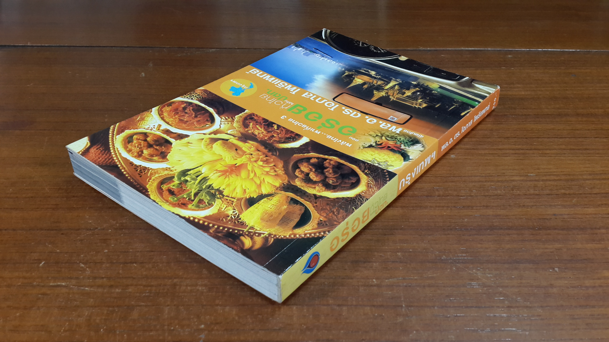 อร่อยทั่วไทยไปกับ ปตท. : กรุงเทพฯ / พล.อ.ดร. โอภาส โพธิแพทย์