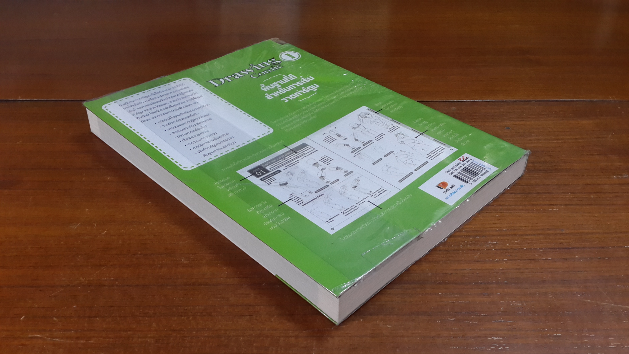 Drawing Comic 1 พื้นฐานที่ดีสำหรับการเริ่มวาดการ์ตูน / C C Club