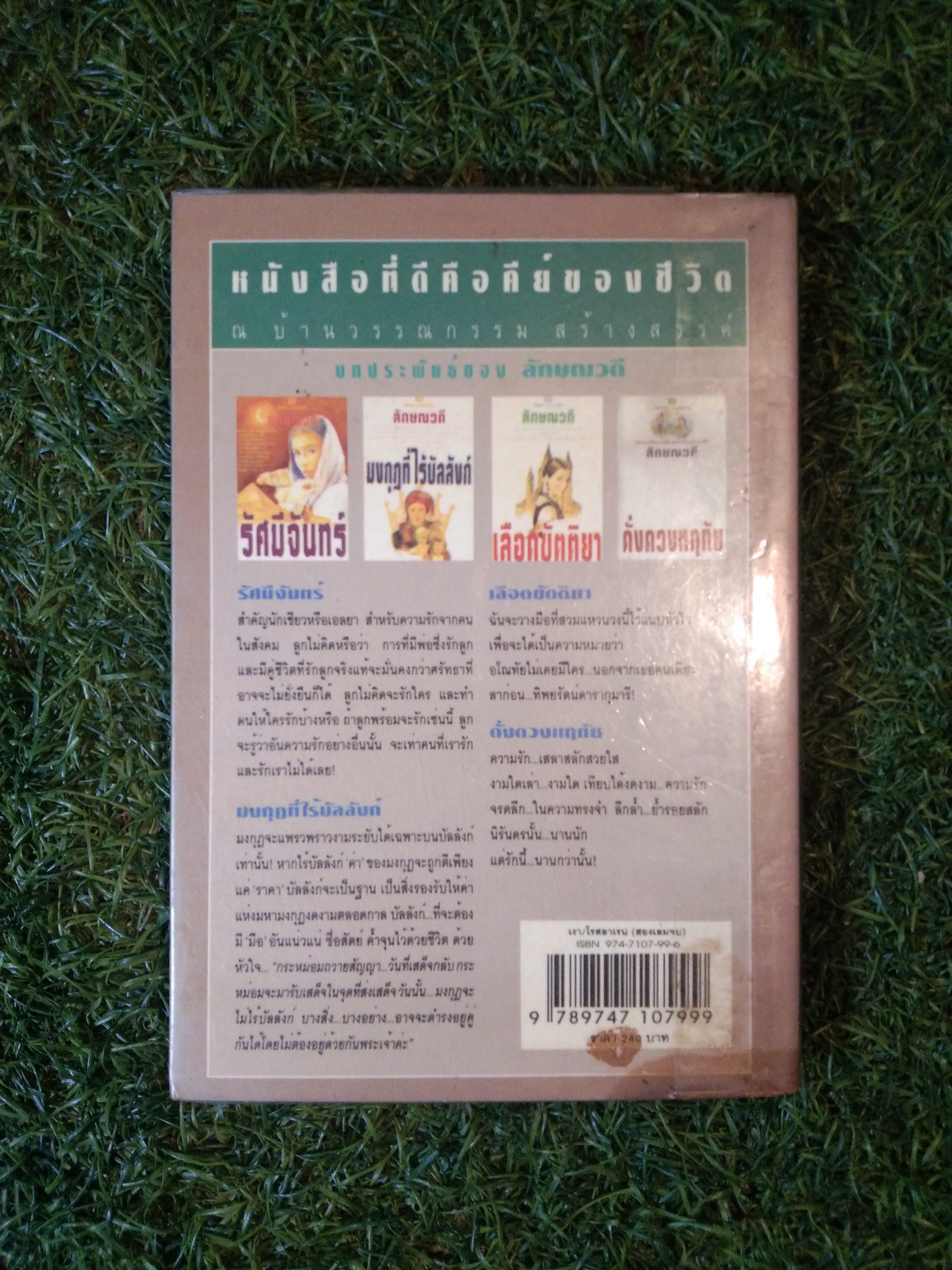 โรสลาเรน เงา (เล่ม1-2 จบชุด) / สำนักพิมพ์ ณ บ้านวรรณกรรม (เล่มที่2สภาพไม่สมบูรณ์)