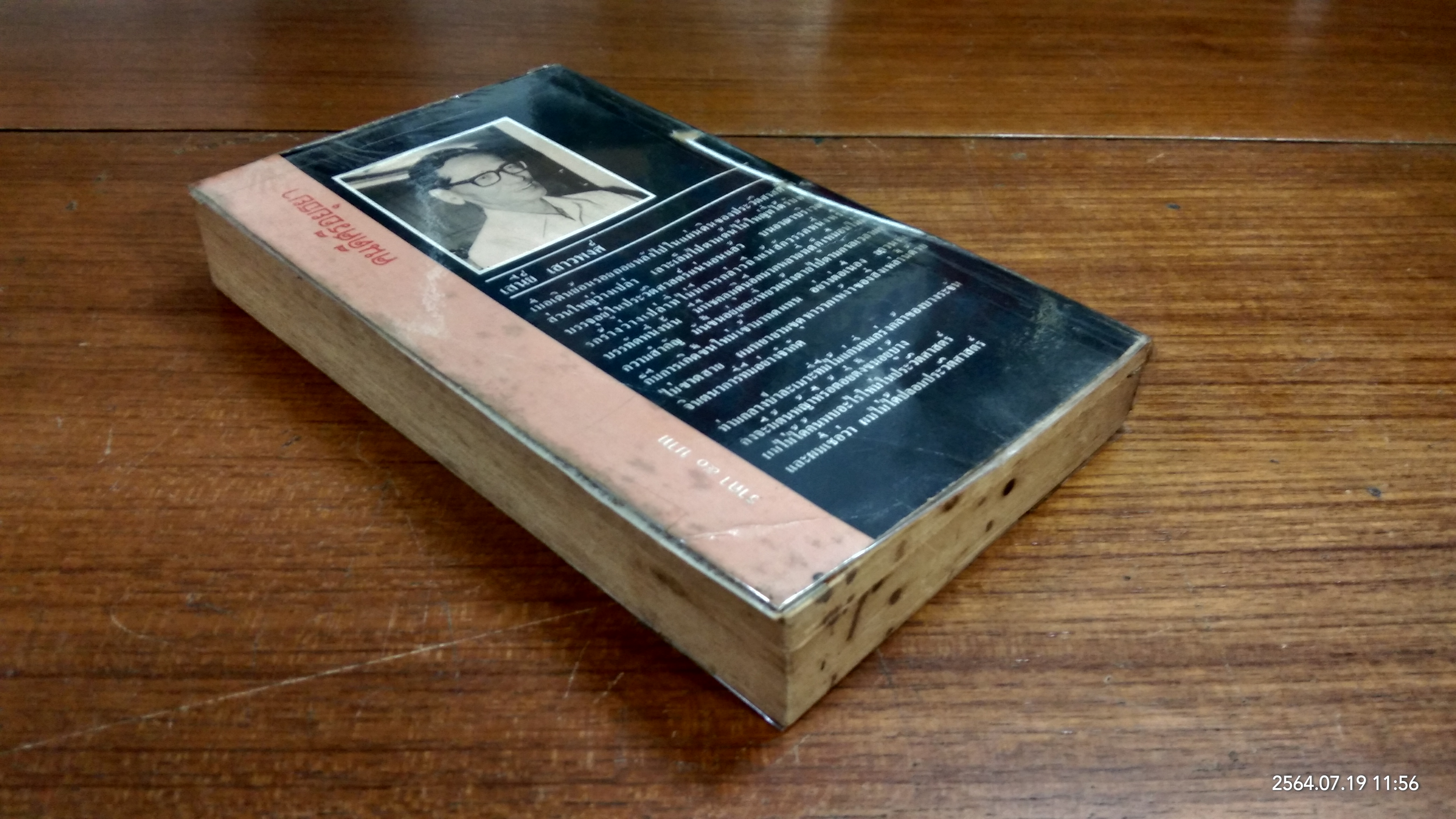 คนดรศรีอยุธยา (ชำรุดมีซ่อมแซม) / เสนีย์ เสาวพงศ์