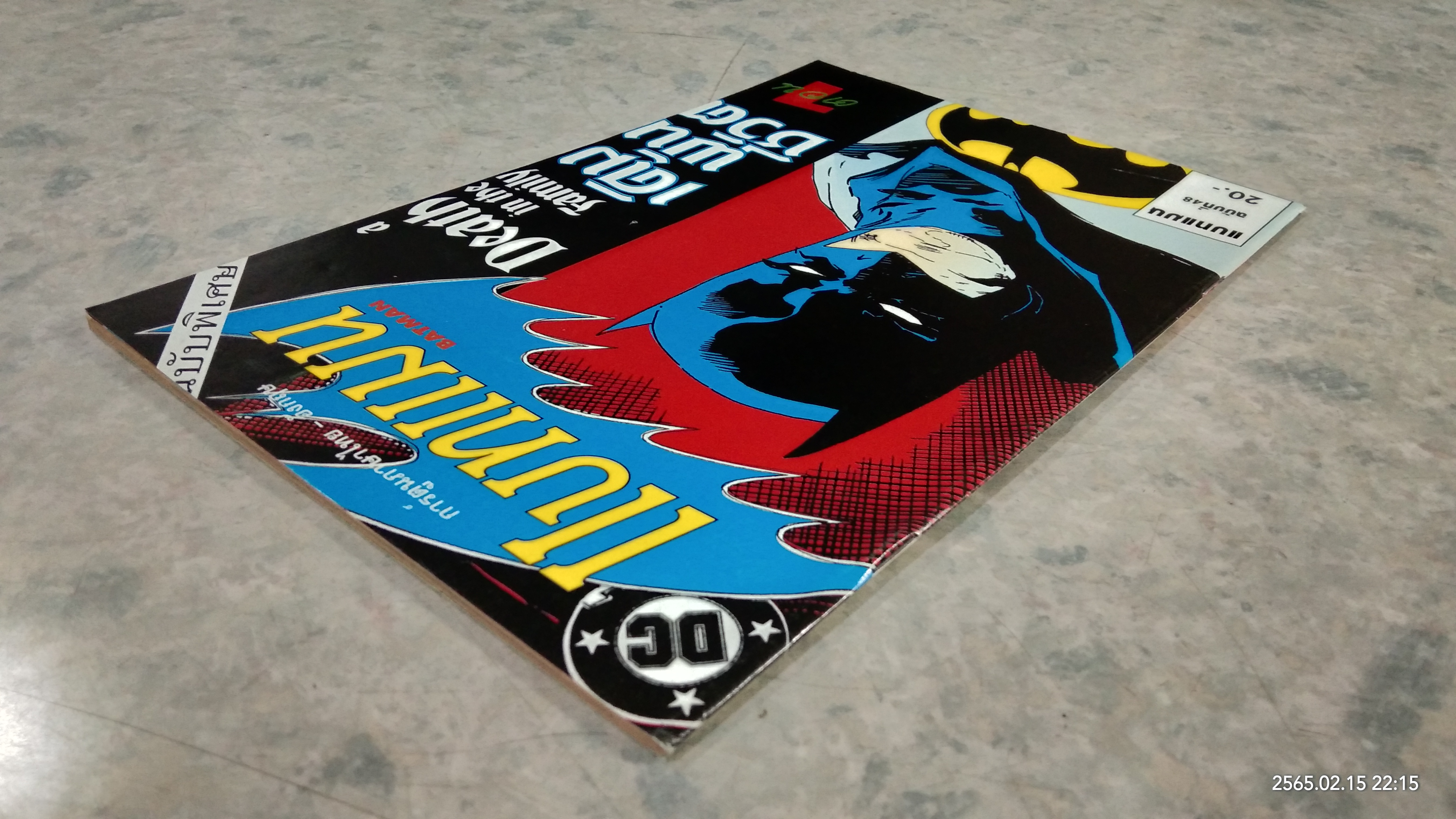 BATMAM ฉบับที่ 48 : เนชั่นคอมิคส์