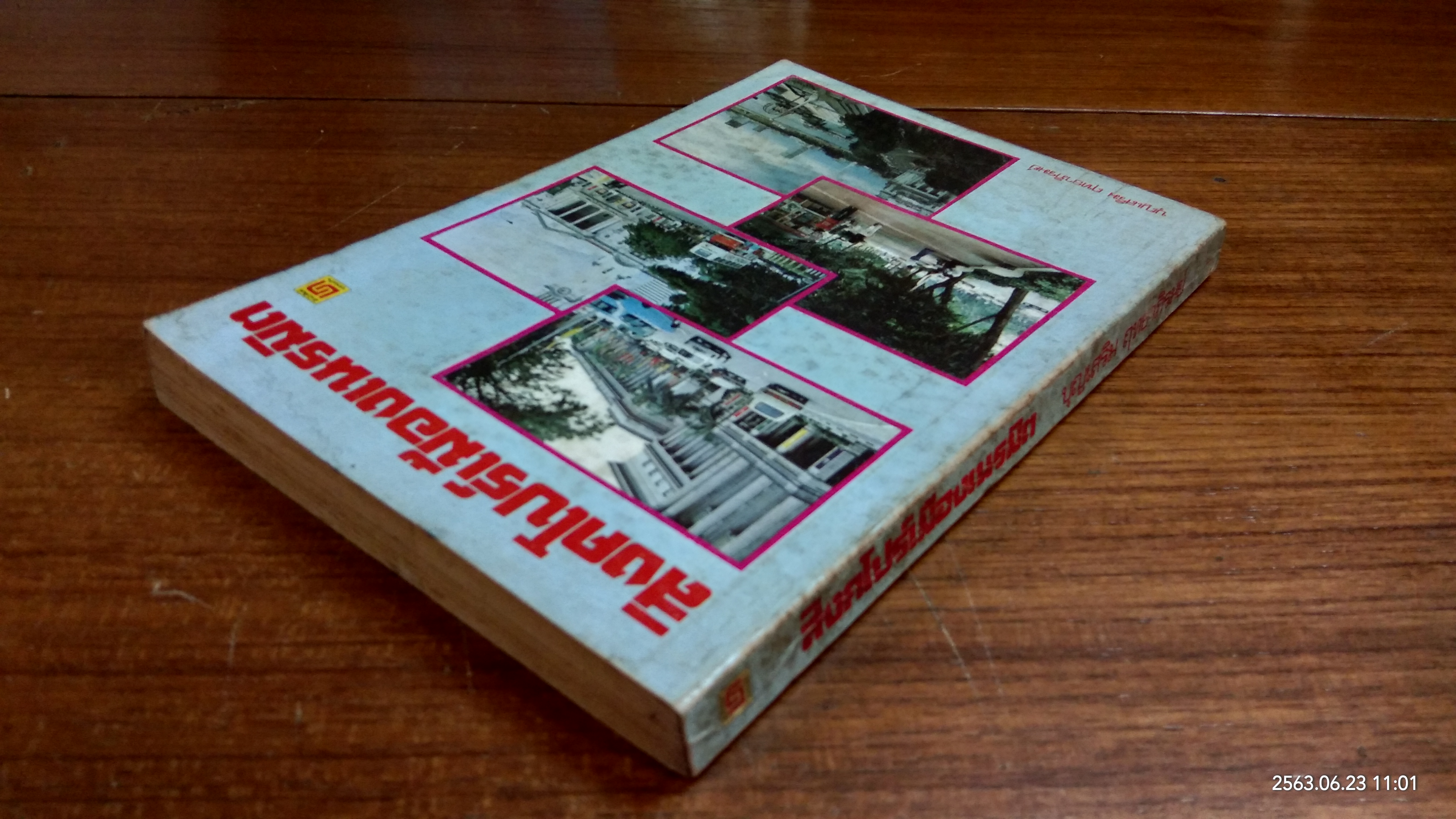 สิงคโปร์เมืองเนรมิต / บุญเสริม ฤทธาภิรมย์