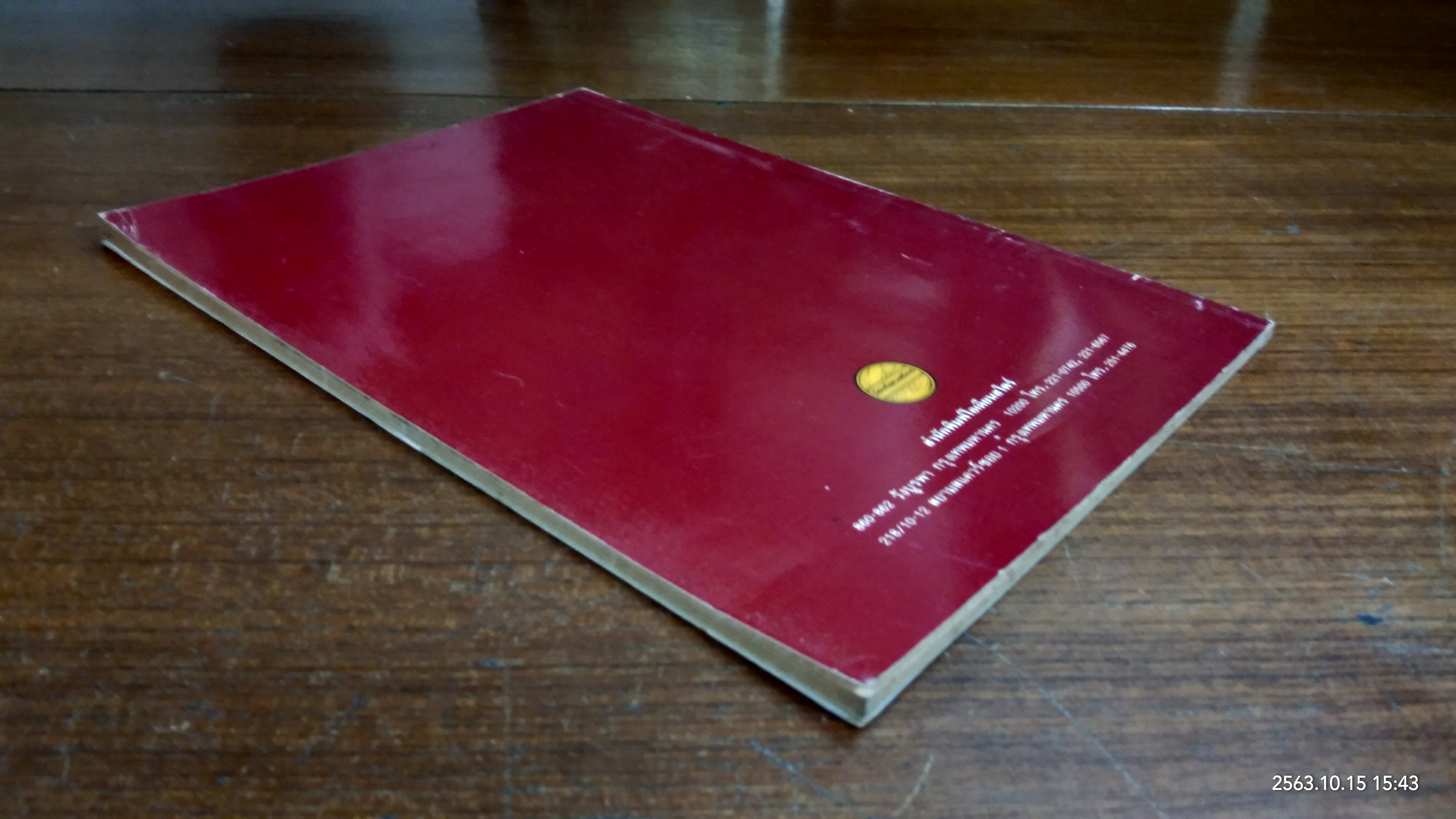 คู่มือสอบภาคทฤษฏี ดนตรีสากล / ส.สุรรัตน์