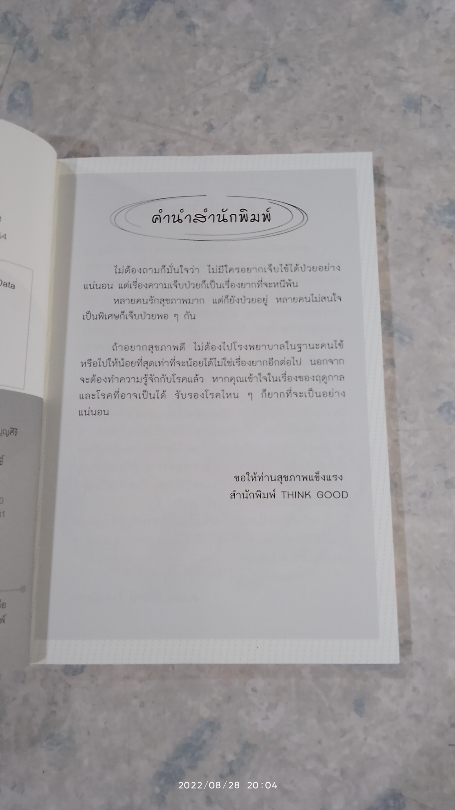 365 วัน ภูมิคุ้มกันสามฤดู / ศ.นพ.วิโรจน์ ไววานิชกิจ