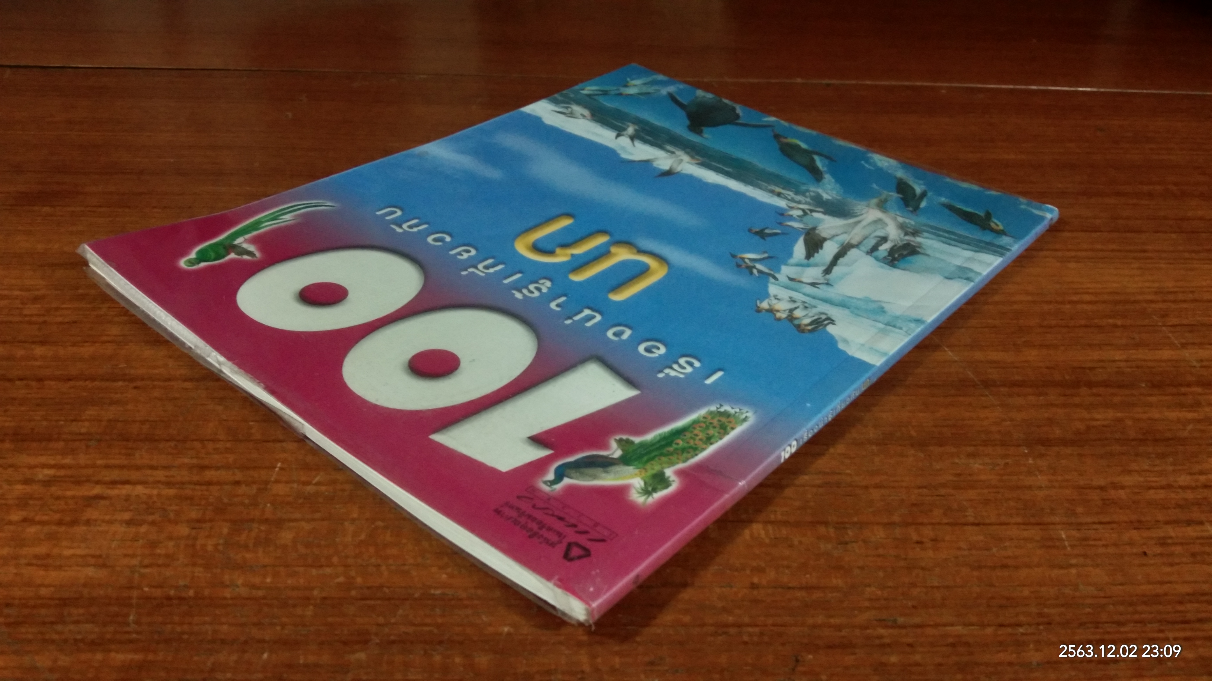 100 เรื่องน่ารู้เกี่ยวกับ นก