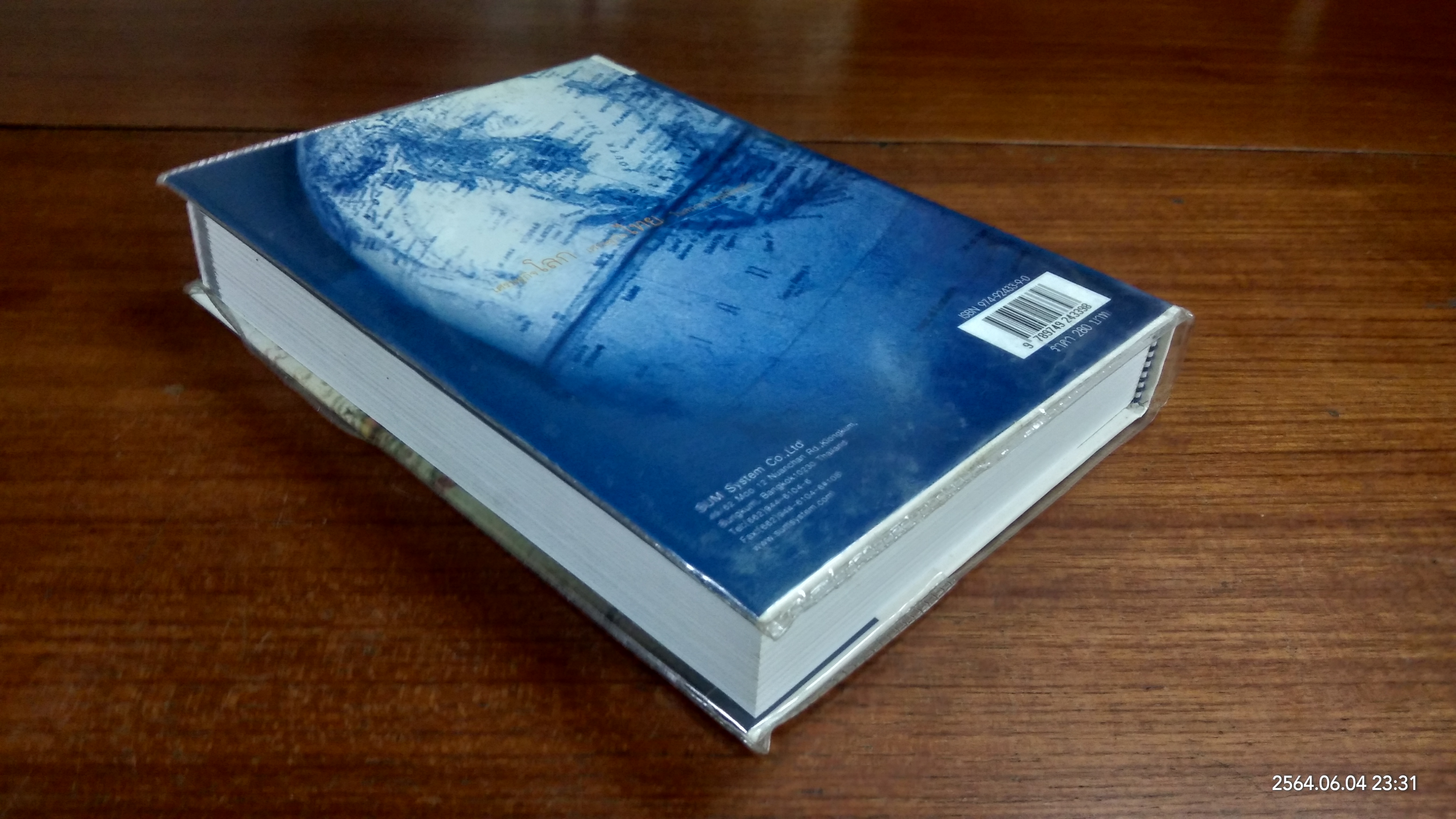 เศรษฐกิจโลก เศรษฐกิจไทย ในสถานการณ์ปัจจุบัน เล่ม 2 / รศ.เสรี ลีลาลัย