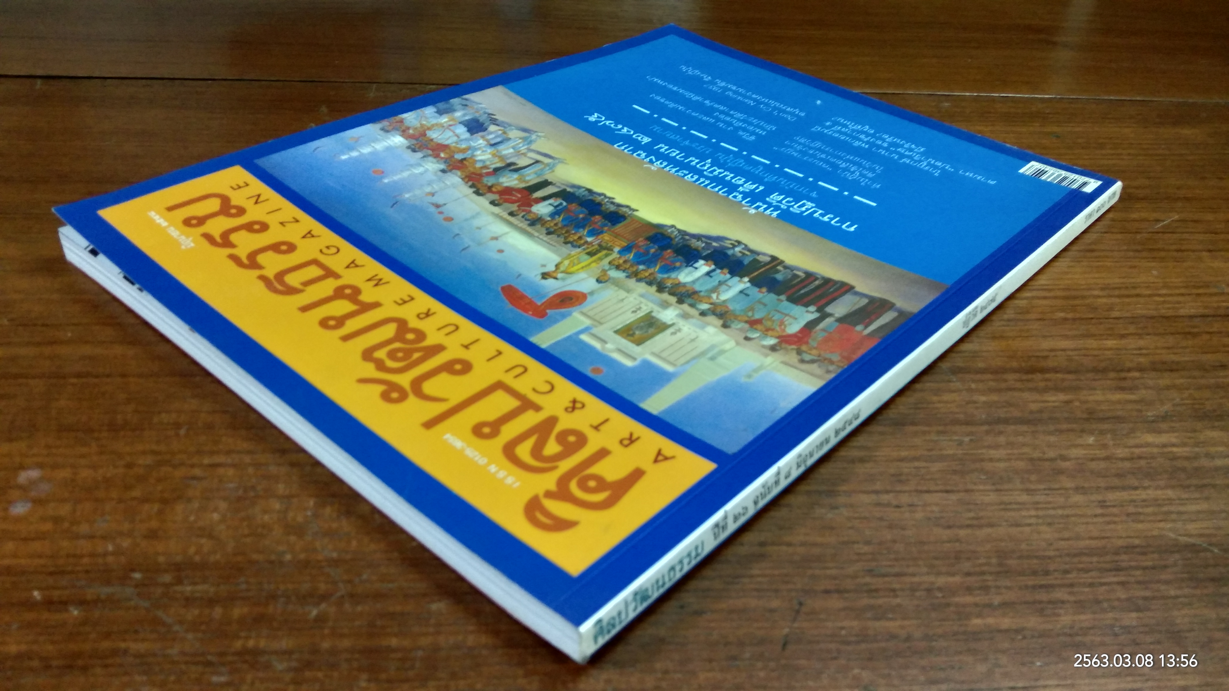 ศิลปวัฒนธรรม : ปีที่ 26 ฉบับที่ 8