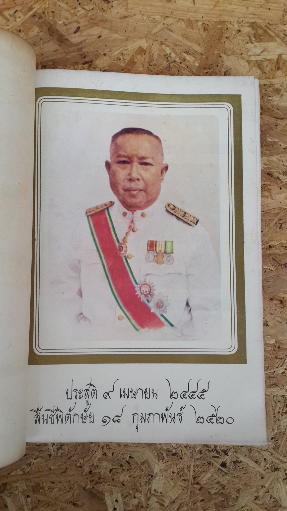 อนุสรณ์ในงานพระราชทานเพลิงศพ หม่อมเจ้า ลักษณากร เกษมสันต์ (มีตราห้องสมุด)