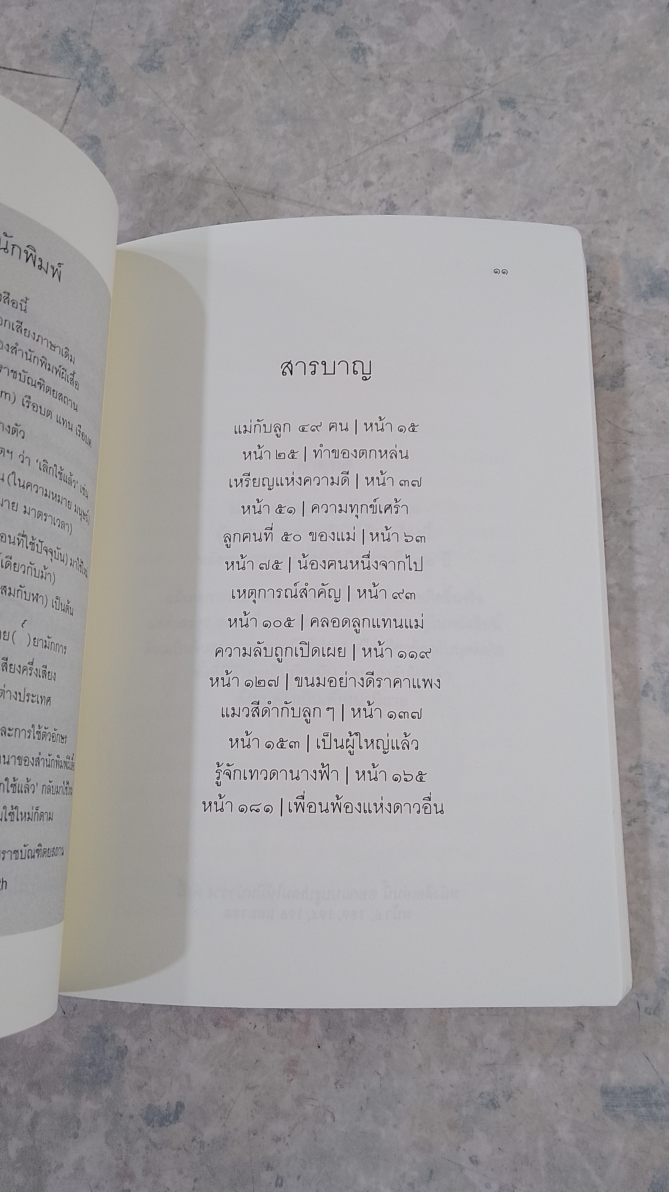 เด็กชายจากดาวอื่น / วาวแพร