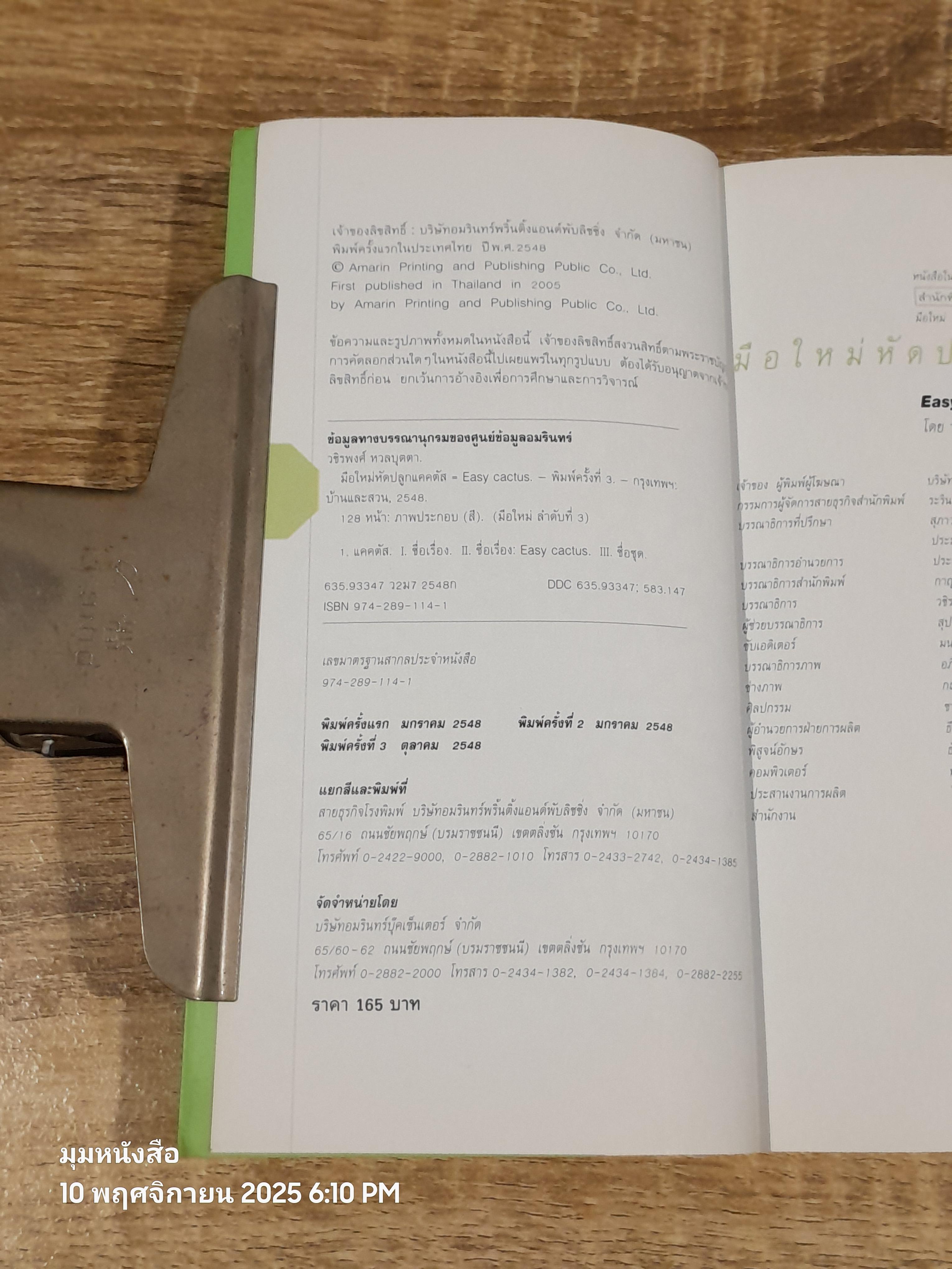 มือใหหม่หหัดปลูก แคคตัส / วชิรพงศ์ หหวลบุตตา