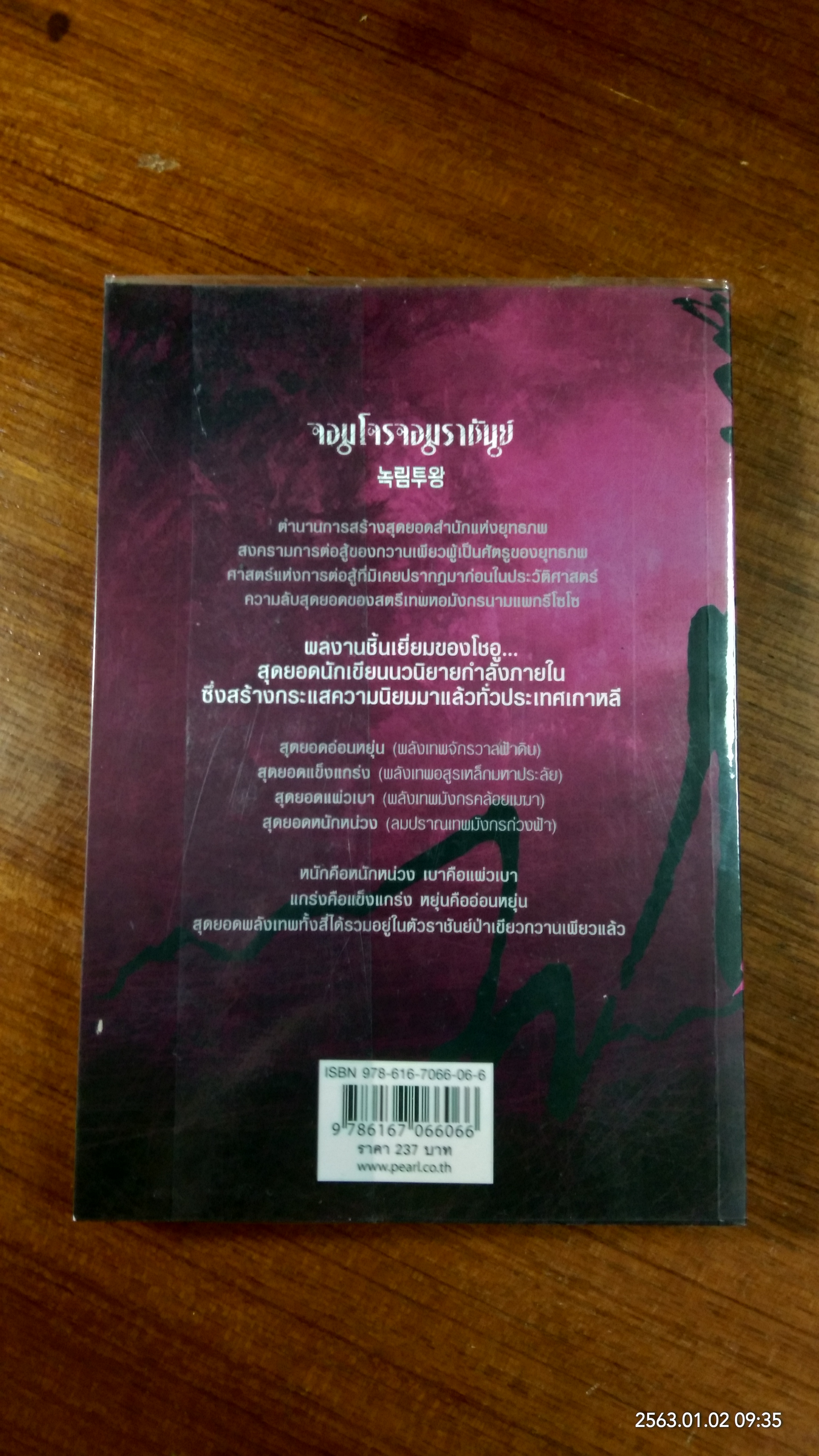 จอมโจรจอมราชันย์ เล่ม 8 / โชอู