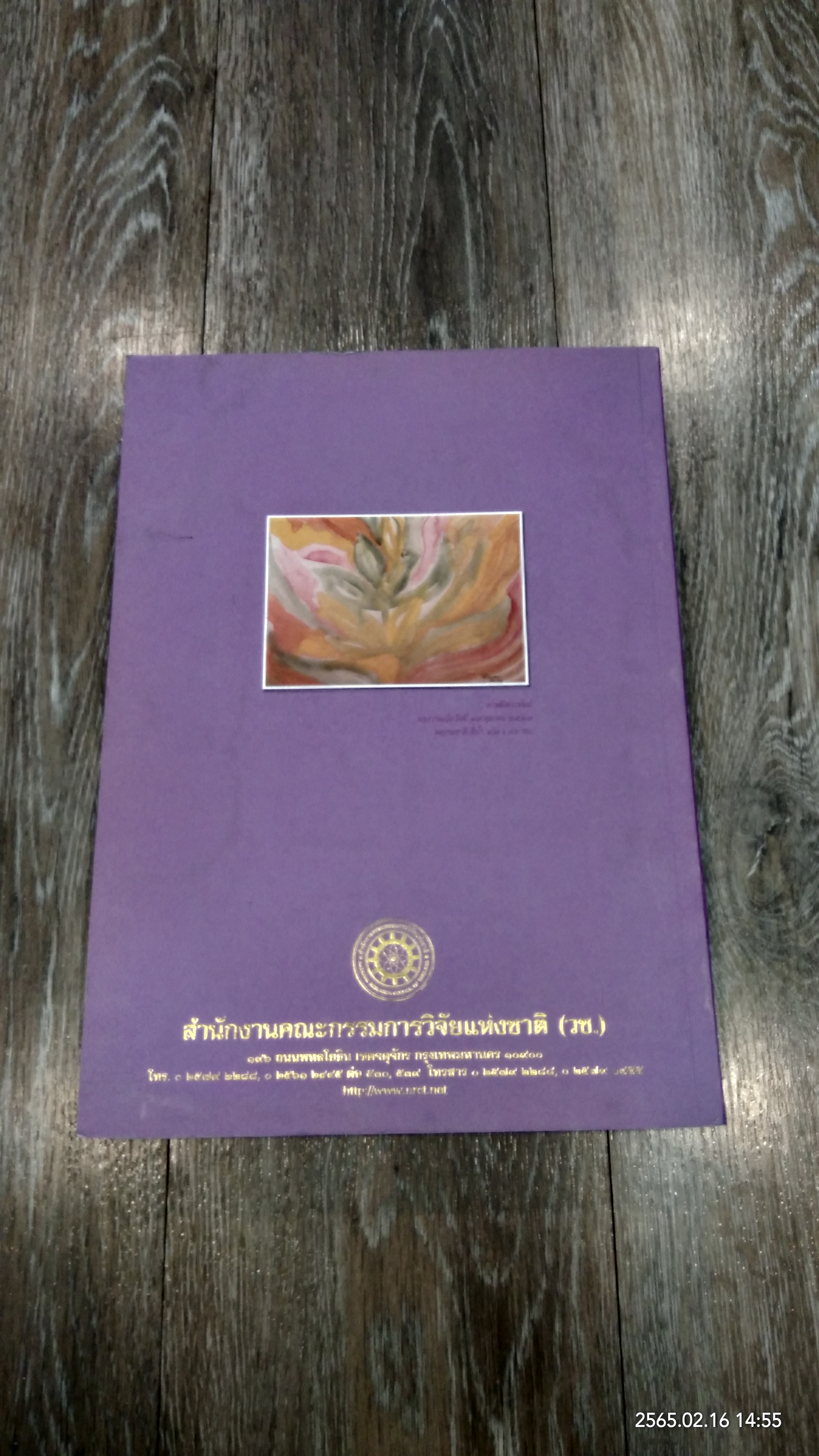เทพรัตนเมธี : สมเด็จพระเทพรัตนราชสุดาฯ สยามบรมราชกุมารี นักวิจัยดีเด่นแห่งชาติ