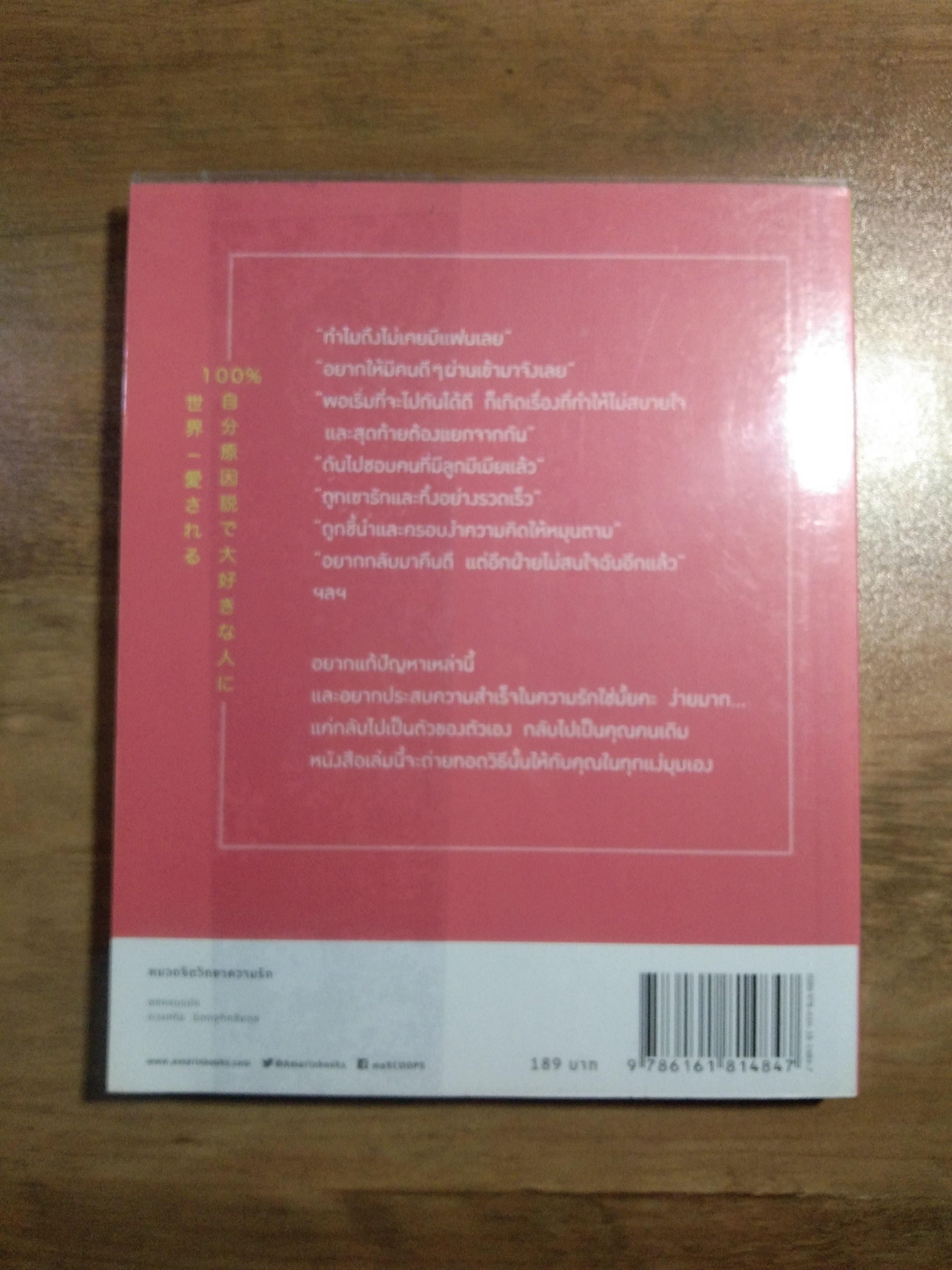ความรักเกิดขึ้นจากเรา 100 เปอร์เซ็น ความรักก็เช่นกัน / มาริอะ อาคิยามะ