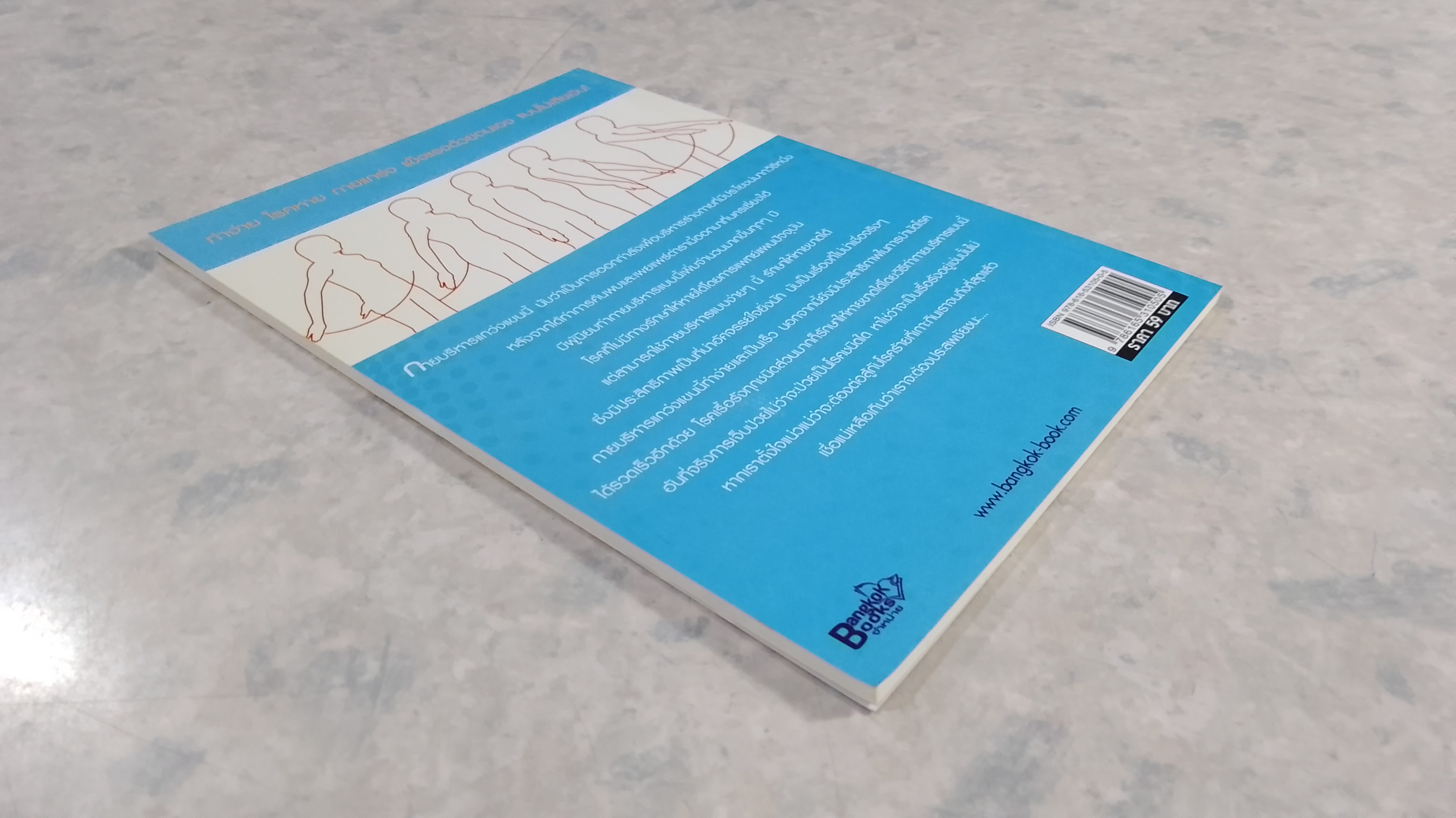 แกว่งแขนยืดอายุ บำบัดโรค