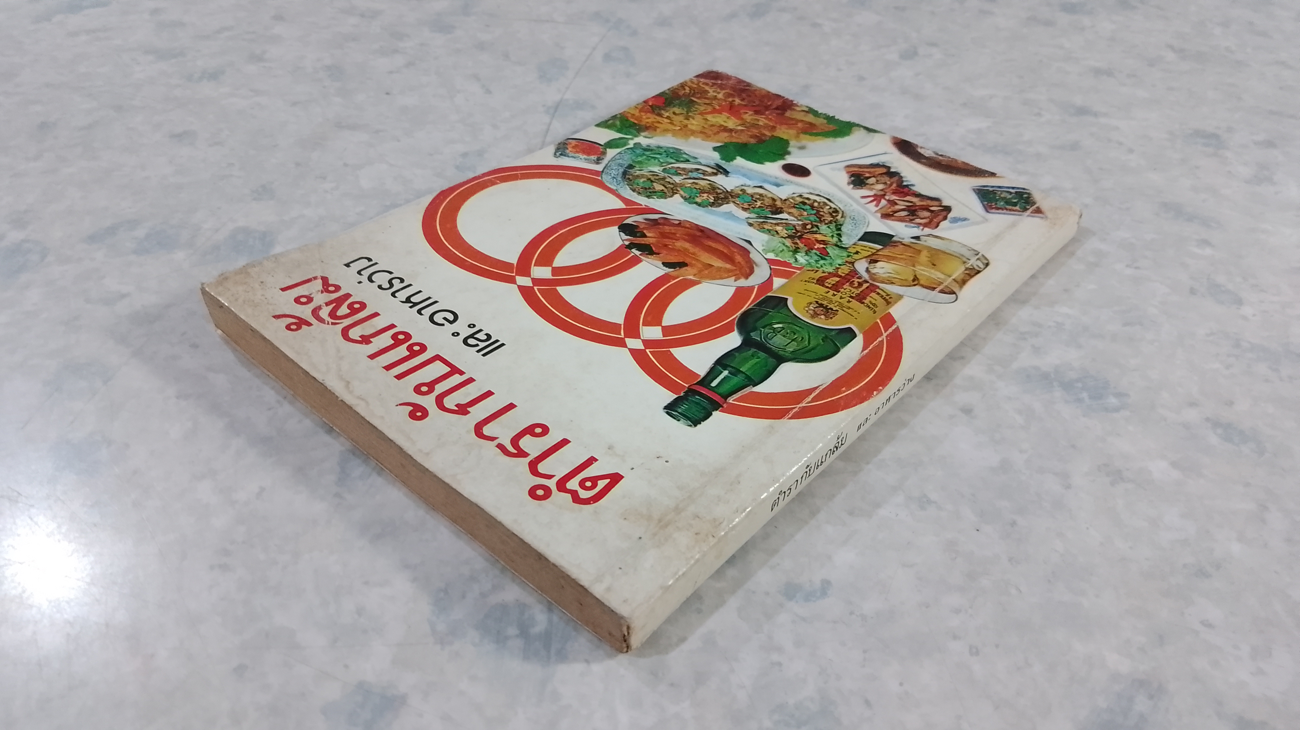 ตำรากับแกล้ม และ อาหารว่าง / กลุ่มแม่บ้านพัฒนา