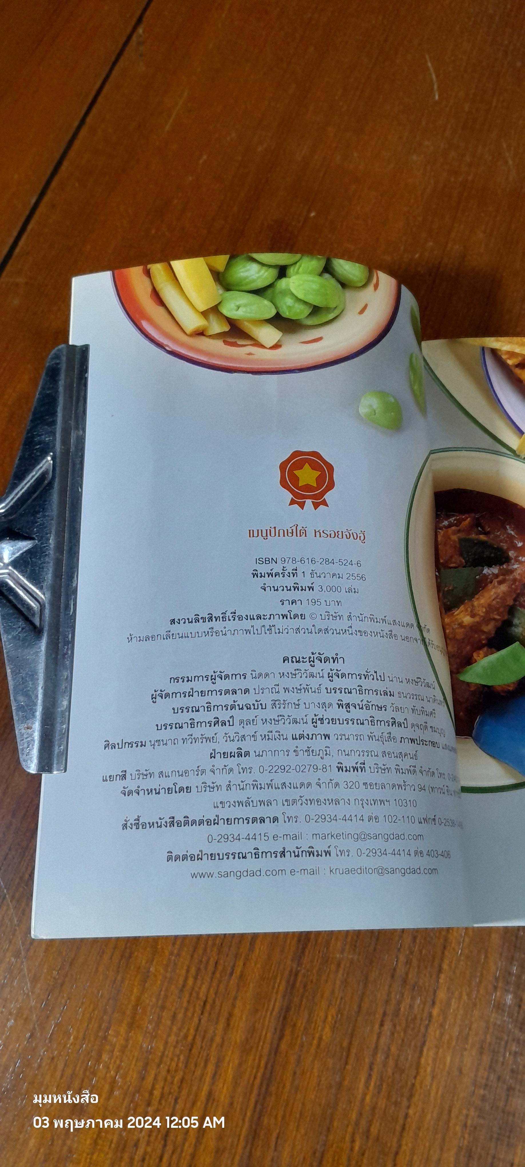 เมนูปักษ์ใต้ หรอยจังฮู้ / แสงแดด