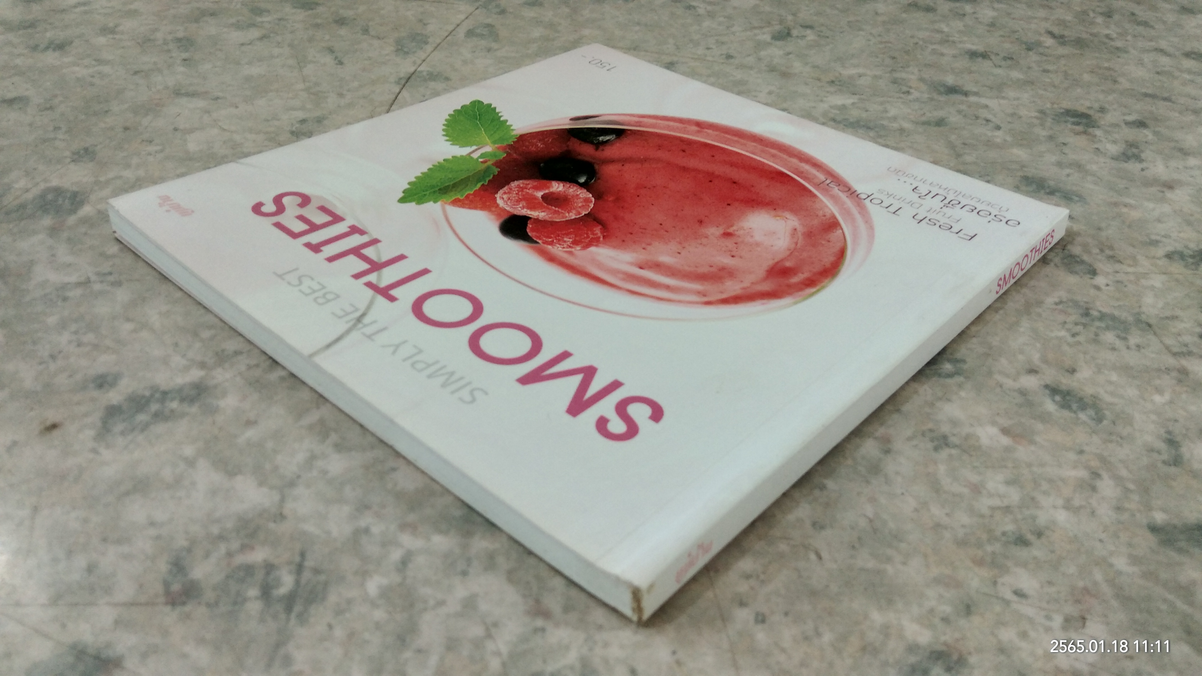 SMOOTHIES / แม่บ้าน