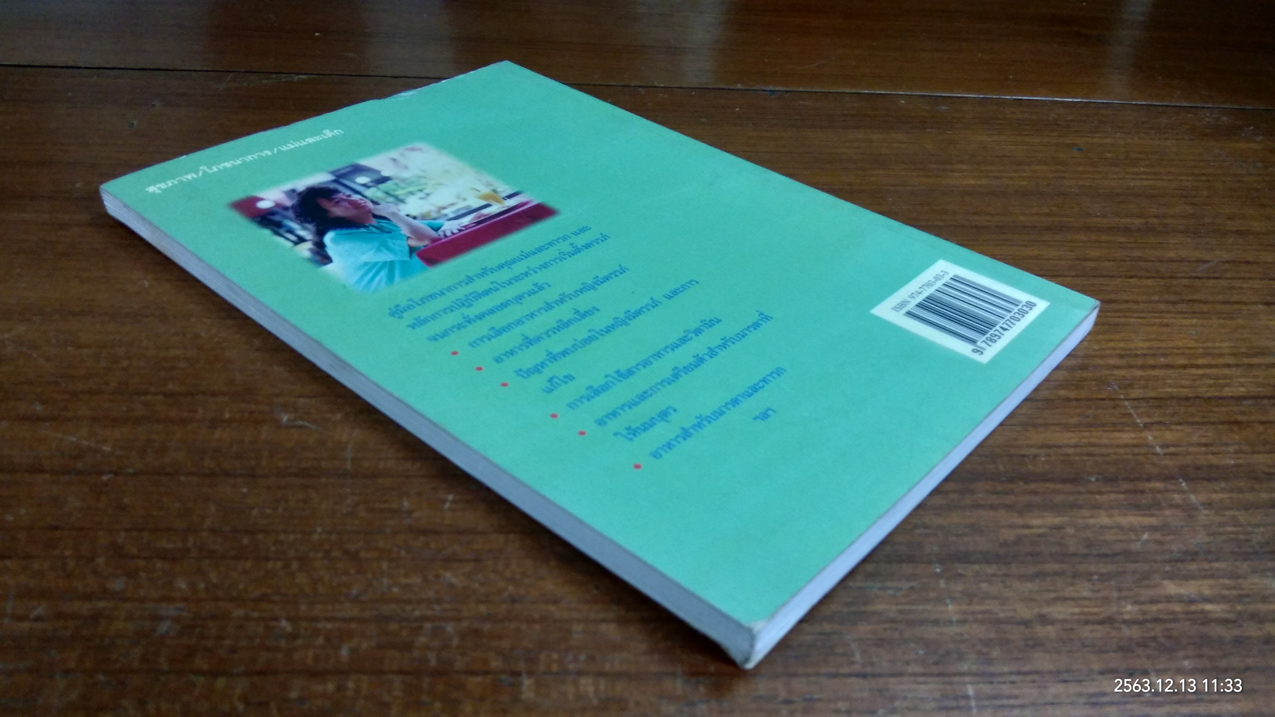 อาหารคุณแม่ และการปฏิบัติตัวขณะตั้งครรภ์ / ท.ญ.ปาริชาติ สรเทศน์