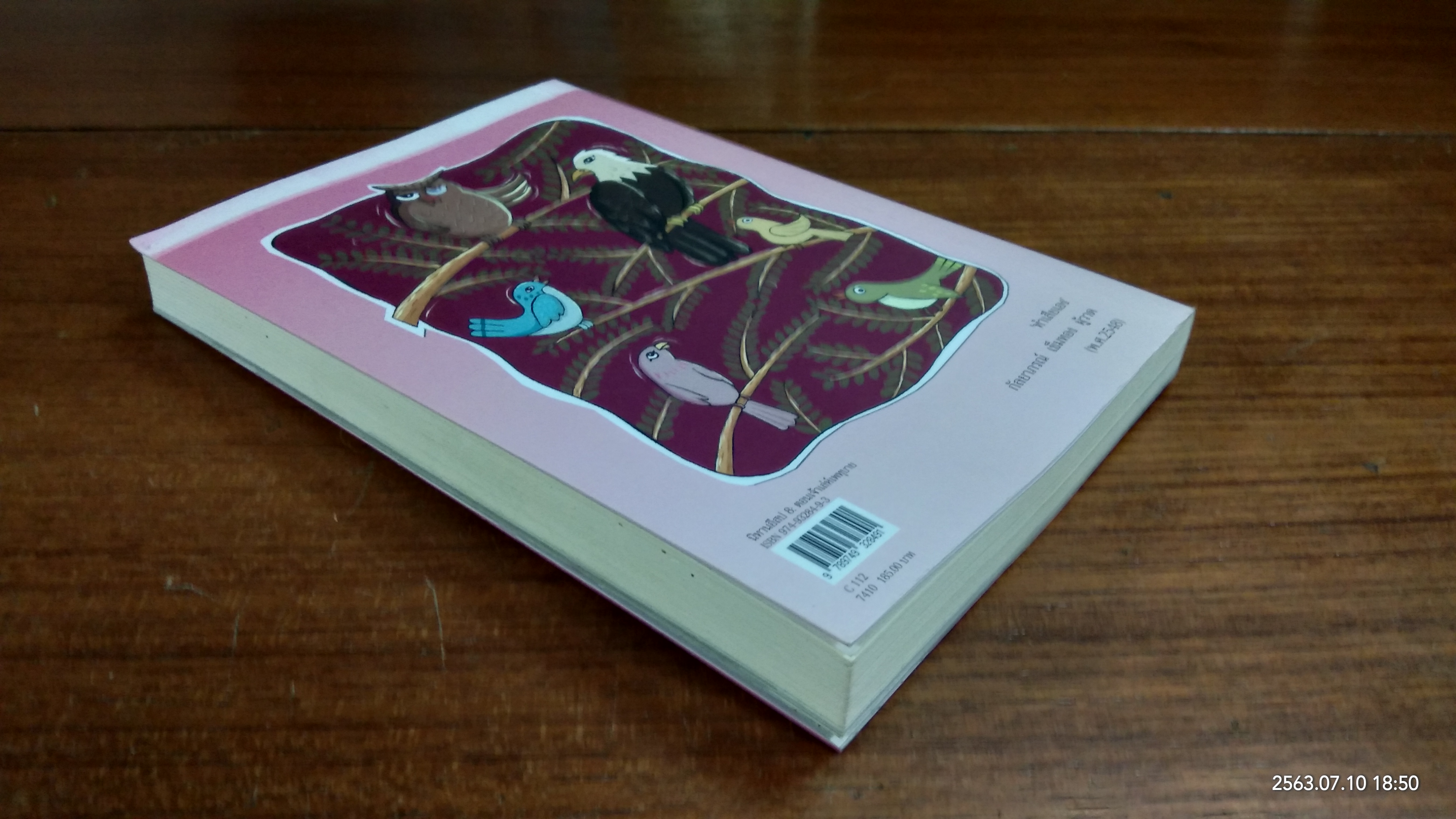 นิทานอีสป 8 ตอน เจ้าเล่ห์เพทุบาย / คีรีบูน