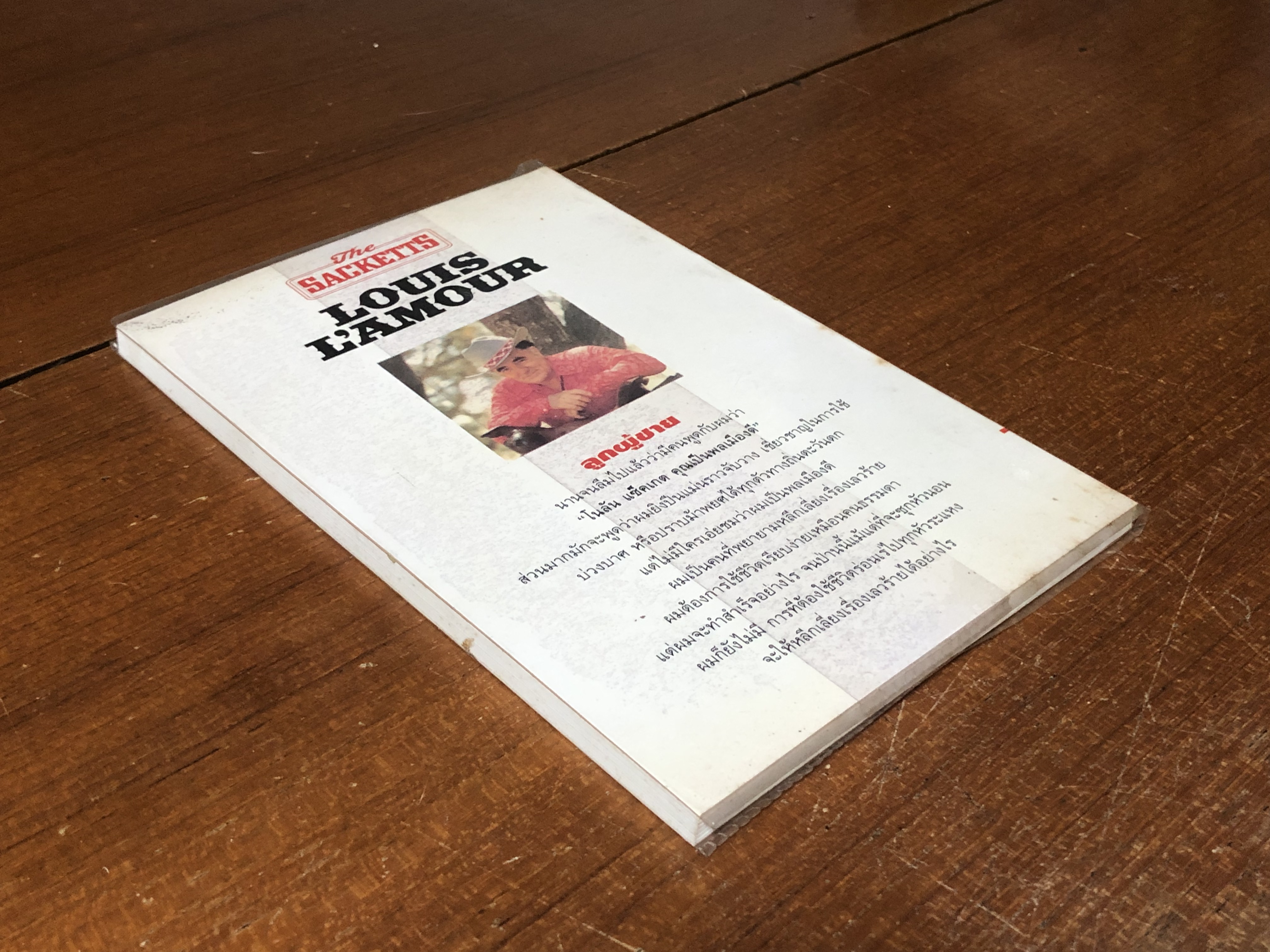 ลูกผู้ชาย / หลุยส์ ลามูร์