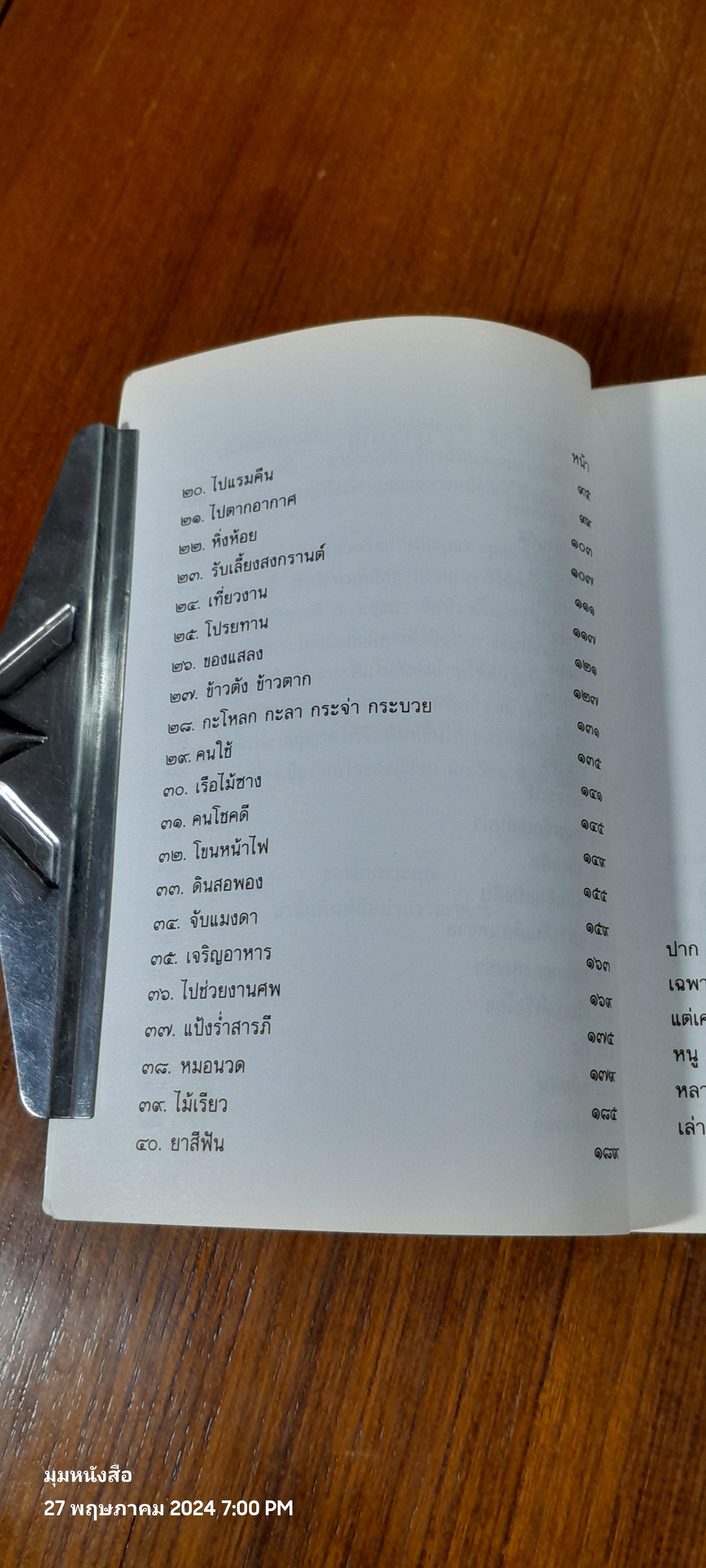 เมื่อคุณตาคุณยายยังเด็ก เล่ม 1