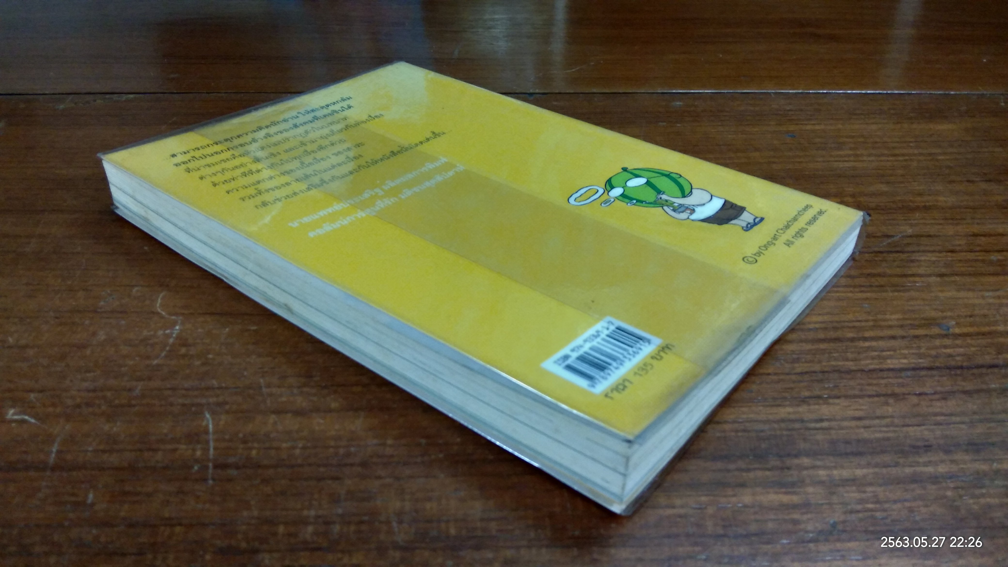 หัวแตงโม ซีกที่สาม มุมมองของแตงโม