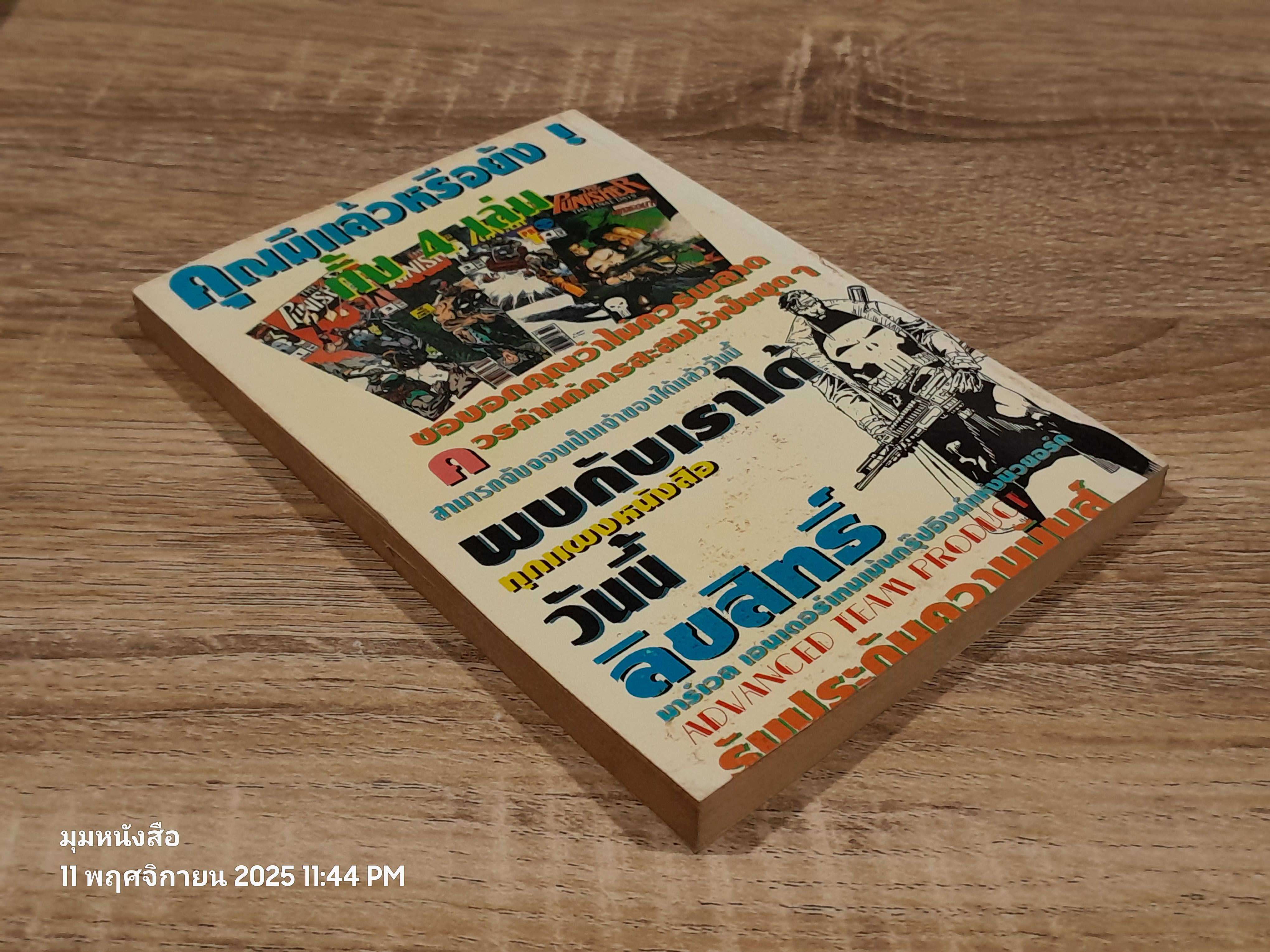 Fantastic Four 4 มนุษย์มหหัศจรรย์ Vol.3