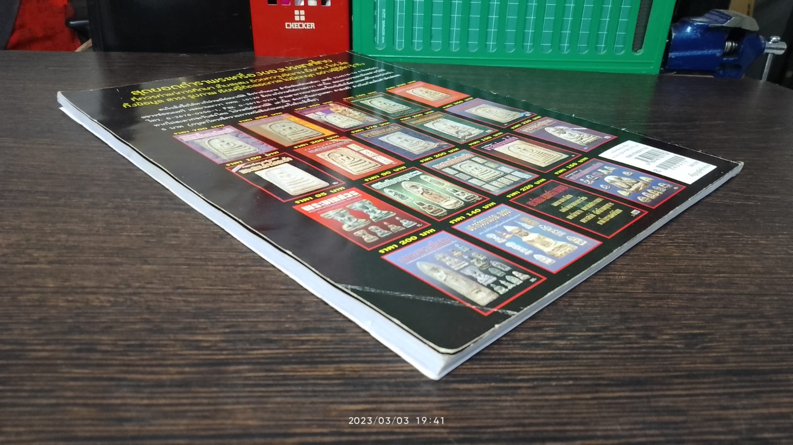 กลเม็ดเคล็ดลับการศึกษา พระหลวงปู่ทวด วัดช้างให้ ปี 2505