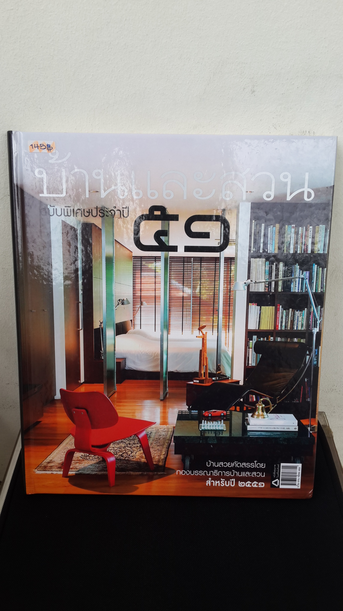 บ้านและสวน ฉบับพิเศษประจำปี 2551
