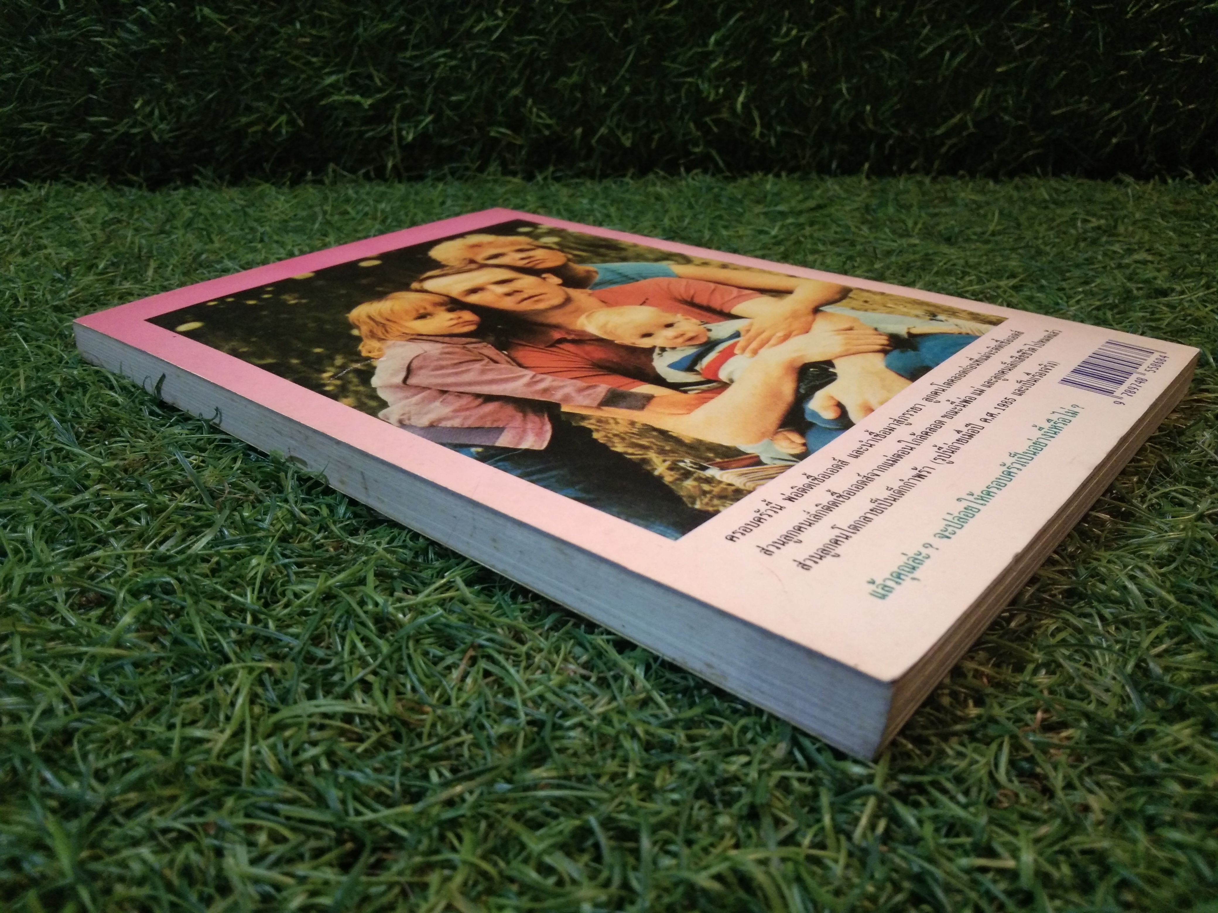 ถาม:ตอบ ปัญหา โรคเอดส์ / นายแพทย์สถาพร มานัสสถิตย์ (ฉบับปรับปรุง)