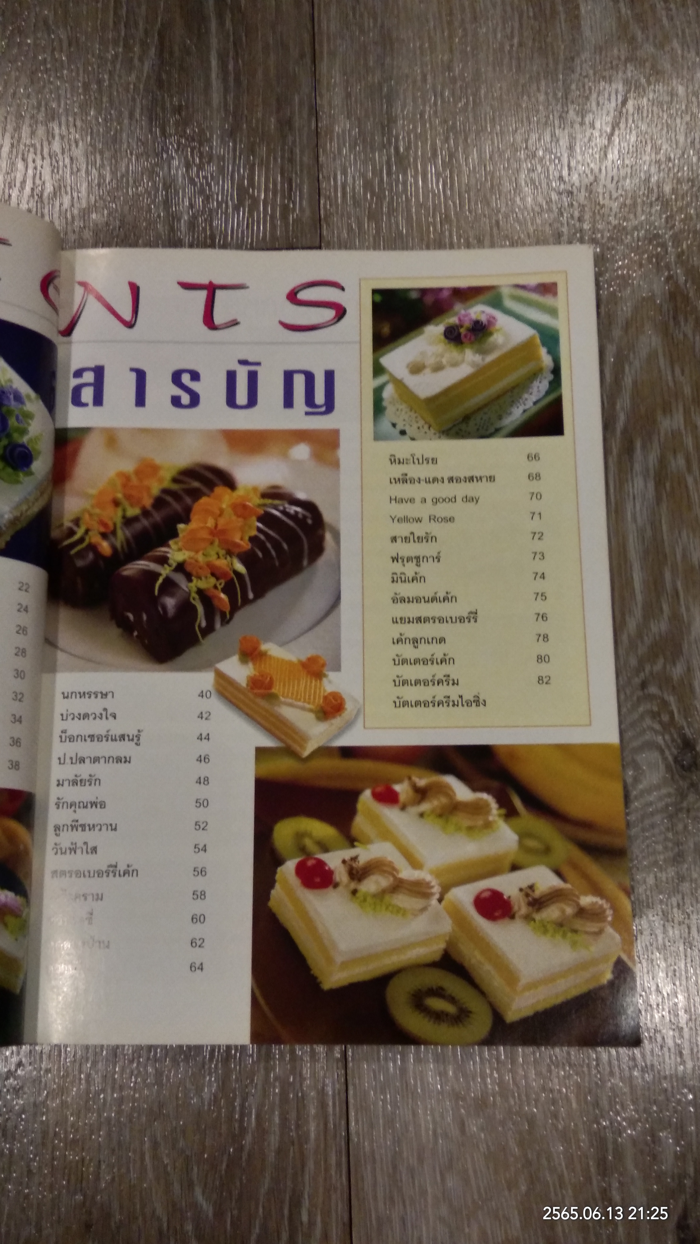 mini CAKE / อาจารย์นวรัตน์ เอี่ยมพิทักษ์กิจ