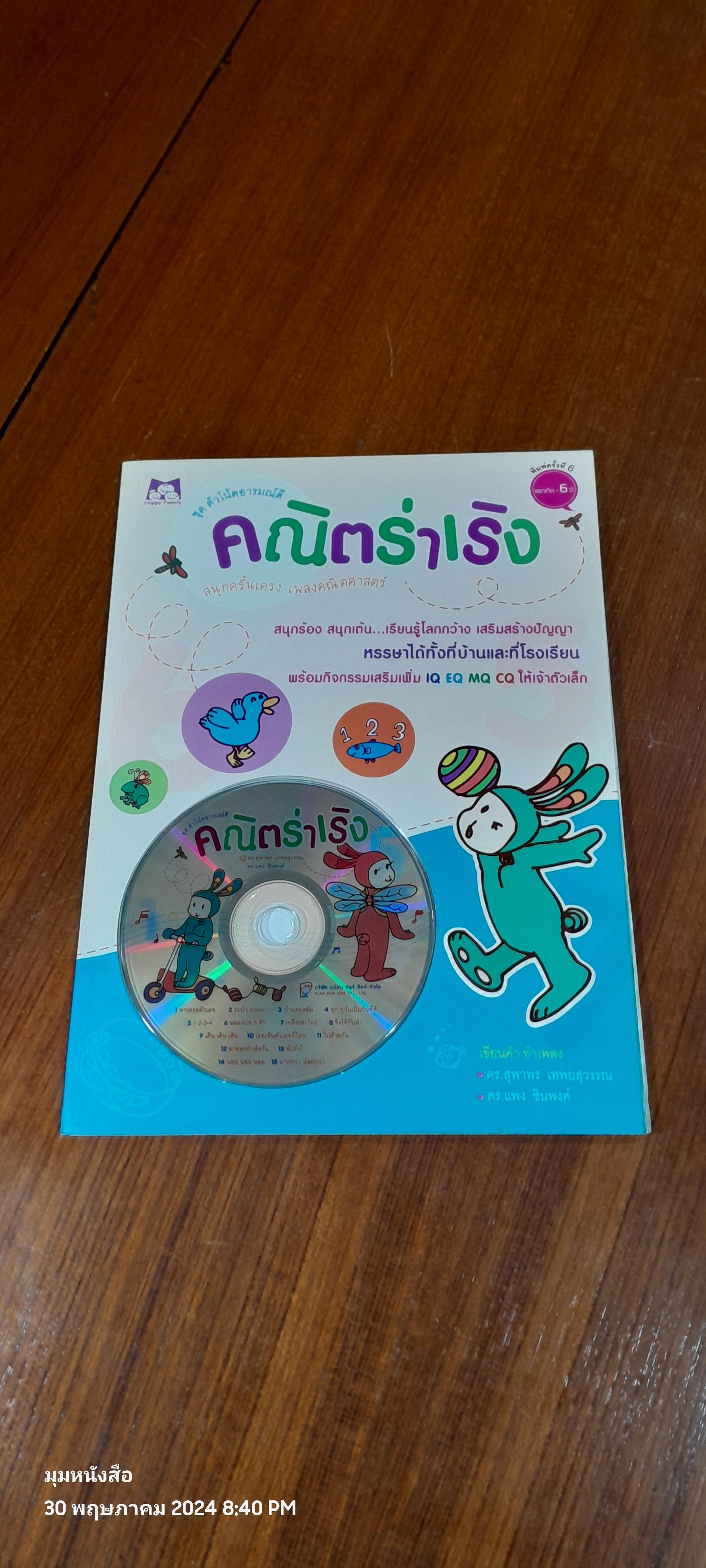 คณิตร่าเริง